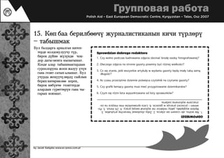 Journalism teaching (kyrgyz)