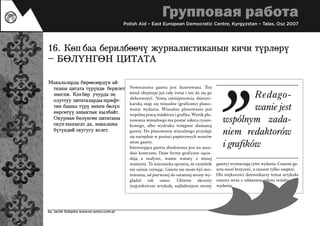 Journalism teaching (kyrgyz)