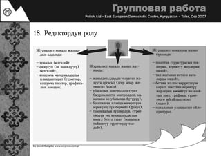 Journalism teaching (kyrgyz)