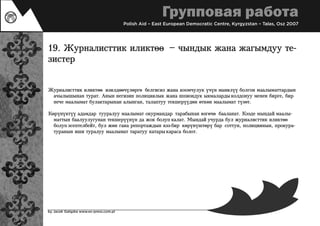 Journalism teaching (kyrgyz)