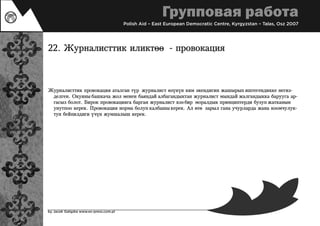 Journalism teaching (kyrgyz)