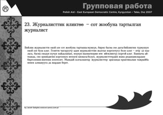 Journalism teaching (kyrgyz)