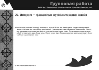 Journalism teaching (kyrgyz)