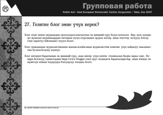 Journalism teaching (kyrgyz)