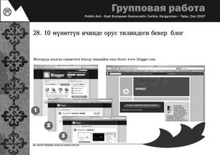 Journalism teaching (kyrgyz)