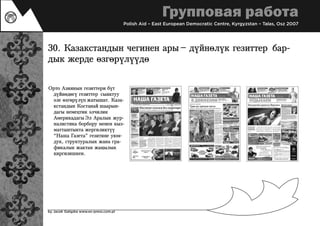 Journalism teaching (kyrgyz)