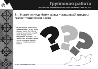 Journalism teaching (kyrgyz)