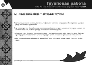 Journalism teaching (kyrgyz)