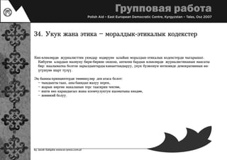 Journalism teaching (kyrgyz)