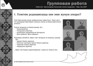 Journalism teaching (kyrgyz)