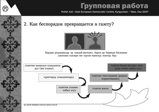 Journalism teaching (kyrgyz)