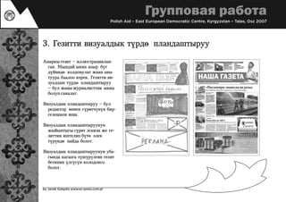 Journalism teaching (kyrgyz)