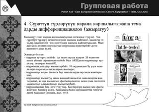 Journalism teaching (kyrgyz)