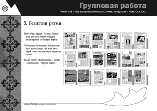 Journalism teaching (kyrgyz)