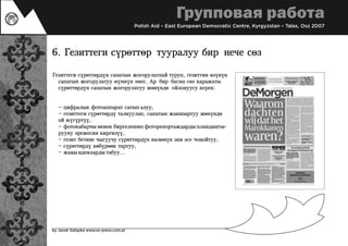 Journalism teaching (kyrgyz)