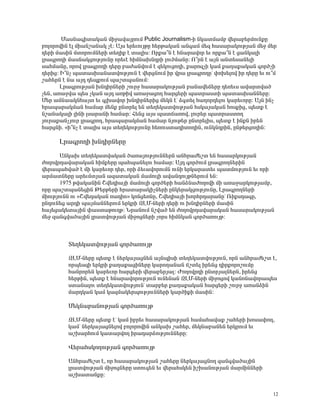 Ø³ëÝ³·Çï³Ï³Ý ÙÇç³í³ÛñáõÙ Public Journalism-Ç ÝÏ³ïÙ³Ùμ í»ñ³μ»ñÙáõÝùÁ
μáÉáñáíÇÝ ¿É ÙÇ³Ýß³Ý³Ï ã¿: ²Ûë »ñ»õáõÛÃÁ Ñ»ñÃ³Ï³Ý ³Ý·³Ù Ù»½ Ñ³ë³ñ³ÏáõÃÛ³Ý Ù»ç Ù»ñ
¹»ñÇ Ù³ëÇÝ ÙïáñáõÙÝ»ñÇ ï»ÕÇù ¿ ï³ÉÇë: àñù³±Ý ¿ ÑÝ³ñ³íáñ »õ áñù³±Ý ¿ ó³ÝÏ³ÉÇ
Éñ³·ñáÕÇ Ù³ëÝ³ÏóáõÃÛáõÝÁ áñ»õ¿ ÑÇÙÝ³ËÝ¹ñÇ ÉáõÍÙ³ÝÁ: à±ñÝ ¿ ³ÛÝ ³Ýï»ë³Ý»ÉÇ
ë³ÑÙ³ÝÁ, áñáí Éñ³·ñáÕÇ ¹»ñÁ μ³Å³ÝíáõÙ ¿ ½»ÏáõóáÕÇ, ù³ñá½ãÇ Ï³Ù ù³Õ³ù³Ï³Ý ·áñÍãÇ
¹»ñÇó: Æ±Ýã å³ï³ëË³Ý³ïíáõÃÛáõÝ ¿ í»ñóÝáõÙ Çñ íñ³ Éñ³·ñáÕÁª ÷áË»Éáí Çñ ¹»ñÁ »õ áõ±Ù
ß³Ñ»ñÝ ¿ Ý³ ³Û¹ ¹»åùáõÙ å³ßïå³ÝáõÙ:
       Èñ³·ñáõÃÛ³Ý ËÝ¹ÇñÝ»ñÇ ßáõñç Ñ³ë³ñ³ÏáõÃÛ³Ý μ³Ý³í»×»ñÁ ¹»é»õë ³í³ñïí³Í
ã»Ý, ³é³çí³ å»ë ãÏ³Ý ³Û¹ ³éÃÇí ³é³ç³óáÕ Ñ³ñó»ñÇ å³ïñ³ëïÇ å³ï³ëË³ÝÝ»ñÁ:
Ø»ñ ³ÙÝ³³ÏÝÑ³Ûï »õ ·ÉË³íáñ ËÝ¹ÇñÝ»ñÇó Ù»ÏÝ ¿ª Ó·ï»É Ñ³Õáñ¹»Éáõ Ï³ñ»õáñÁ: ²ÛÝ ÇÝã
Ññ³å³ñ³ÏÙ³Ý Ñ³Ù³ñ Ù»Ýù ÁÝïñ»É »Ý ï»Õ»Ï³ïíáõÃÛ³Ý ÑëÏ³Û³Ï³Ý ÑáëùÇó, å»ïù ¿
Ýß³Ý³Ï³ÉÇ ÉÇÝÇ Éë³ñ³ÝÇ Ñ³Ù³ñ: Ð»Ýó ³Ûë å³ï×³éáí, Éáõñ»ñ å³ïñ³ëïáÕ
Ûáõñ³ù³ÝãÛáõñ Éñ³·ñáÕ, Ññ³å³ñ³ÏÙ³Ý Ñ³Ù³ñ ÝÛáõÃ»ñ ÁÝïñ»ÉÇë, å»ïù ¿ ÇÝùÝ Çñ»Ý
Ñ³ñóÝÇ. §Ç±Ýã ¿ ï³ÉÇë ³Ûë ï»Õ»ÏáõÃÛáõÝÁ Ñ»éáõëï³¹ÇïáÕÇÝ, áõÝÏÝ¹ñÇÝ, ÁÝÃ»ñóáÕÇÝ:

      Èñ³·ñáÕÇ ËÝ¹ÇñÝ»ñÁ

       ²ÝÏ³Ë ï»Õ»Ï³ïí³Ï³Ý Í³é³ÛáõÃÛáõÝÝ»ñÝ ³ÝÑñ³Å»ßï »Ý Ñ³ë³ñÏáõÃÛ³Ý
ÅáÕáíñ¹³í³ñ³Ï³Ý ÑÇÙù»ñÁ å³Ñå³Ý»Éáõ Ñ³Ù³ñ: ²Û¹ ·áñÍáõÙ Éñ³·ñáÕÝ»ñÇÝ
í»ñ³å³Ñí³Í ¿ ÙÇ Ï³ñ»õáñ ¹»ñ, áñÇ Ó»õ³íáñáõÙÝ áõÝÇ »ñÏ³ñ³ï»õ å³ïÙáõÃÛáõÝ »õ áñÇ
³ñÙ³ïÝ»ñÁ ³ñ»õÙïÛ³Ý ³½³ï³Ï³Ý Ù³ÙáõÉÇ ³í³Ý¹áõÛÃÝ»ñáõÙ »Ý:
       1975 Ãí³Ï³ÝÇÝ Þí»¹Ç³ÛÇ Ù³ÙáõÉÇ ·áñÍ»ñÇ Ñ³ÝÓÝ³ÅáÕáíÇ ÙÇ ³é³ç³ñÏáõÃÛ³Ùμ,
áñÁ å³ßïå³Ý»óÇÝ Â»ñÃ»ñÇ Ññ³ï³ñ³ÏÇãÝ»ñÇ ÁÝÏ»ñ³ÏóáõÃÛáõÝÁ, Èñ³·ñáÕÝ»ñÇ
ÙÇáõÃÛáõÝÝ áõ §Þí»¹³Ï³Ý é³¹Çá¦ ÏáÝó»éÝÁ, Þí»¹Ç³ÛÇ ËáñÑñ¹³ñ³ÝÁª èÇùë¹³·Á,
ÁÝ¹áõÝ»ó ³ñ¹Ç å³ÛÙ³ÝÝ»ñáõÙ »ñÏñÇ ¼ÈØ-Ý»ñÇ ¹»ñÇ áõ ËÝ¹ÇñÝ»ñÇ Ù³ëÇÝ
Ñ³Û»ó³Ï»ï³ÛÇÝ ÷³ëï³ÃáõÕÃ: Üñ³ÝáõÙ Ýßí³Í »Ý ÅáÕáíñ¹³í³ñ³Ï³Ý Ñ³ë³ñ³ÏáõÃÛ³Ý
Ù»ç ½³Ý·í³Í³ÛÇÝ Éñ³ïíáõÃÛ³Ý ÙÇçáóÝ»ñÇ ãáñë ÑÇÙÝÏ³Ý ·áñÍ³éáõÛÃ:



         î»Õ»Ï³ïíáõÃÛ³Ý ·áñÍ³éáõÛÃ

         ¼ÈØ-Ý»ñÁ å»ïù ¿ Ý»ñÏ³Û³óÝ»Ý ³ÛÝåÇëÇ ï»Õ»Ï³ïíáõÃÛáõÝ, áñÝ ³ÝÑñ³Å»ßï ¿,
         áñå»ë½Ç »ñÏñÇ ù³Õ³ù³óÇÝ»ñÁ Ï³ñáÕ³Ý³Ý ×ßï»É Çñ»Ýó ¹ÇñùáñáßáõÙÁ
         Ñ³Ýñáñ»Ý Ï³ñ»õáñ Ñ³ñó»ñÇ í»ñ³μ»ñÛ³É: ÄáÕáíñ¹Ç ÁÝïñÛ³ÉÝ»ñÝ, Çñ»Ýó
         Ñ»ñÃÇÝ, å»ïù ¿ ÑÝ³ñ³íáñáõÃÛáõÝ áõÝ»Ý³Ý ¼ÈØ-Ý»ñÇ ÙÇçáóáí Ï³ÝáÝ³íáñ³å»ë
         ëï³Ý³Éáõ ï»Õ»Ï³ïíáõÃÛáõÝª ï³ñμ»ñ ù³Õ³ù³Ï³Ý Ñ³ñó»ñÇ ßáõñç ³é³ÝÓÇÝ
         Ù³ñ¹Ï³Ý Ï³Ù Ï³½Ù³Ï»ñåáõÃÛáõÝÝ»ñÇ Ï³ñÍÇùÇ Ù³ëÇÝ:

         Ø»ÏÝ³μ³ÝáõÃÛ³Ý ·áñÍ³éáõÛÃ

         ¼ÈØ-Ý»ñÁ å»ïù ¿ª Ï³Ù Çμñ»õ Ñ³ë³ñ³ÏáõÃÛ³Ý Ñ³Ù³Ñ³í³ù ß³Ñ»ñÇ Ëáë³÷áÕ,
         Ï³Ùª Ý»ñÏ³Û³óÝ»Éáí μáÉáñáíÇÝ ³ÝÏ³Ë ß³Ñ»ñ, Ù»ÏÝ³μ³Ý»Ý »ñÏñáõÙ »õ
         ³ßË³ñÑáõÙ Ï³ï³ñíáÕ Çñ³¹³ñÓáõÃÛáõÝÝ»ñÁ:

         ì»ñ³ÑëÏáÕáõÃÛ³Ý ·áñÍ³éáõÛÃ

         ²ÝÑñ³Å»ßï ¿, áñ Ñ³ë³ñ³ÏáõÃÛ³Ý ß³Ñ»ñÁ Ý»ñÏ³Û³óÝáÕ ½³Ý·í³Í³ÛÇÝ
         Éñ³ïíáõÃÛ³Ý ÙÇçáóÝ»ñÁ ëïáõ·»Ý »õ í»ñ³ÑëÏ»Ý ÇßË³ÝáõÃÛ³Ý Ù³ñÙÇÝÝ»ñÇ
         ³ßË³ï³ÝùÁ:


                                                                                12
 