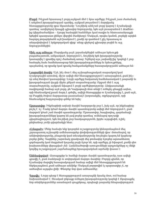 Â³ñÙ: ÆÝãù³Ý Ññ³ï³å ¿ ÉáõñÁ,³ÛÝù³Ý Ù»Í ¿ Ýñ³ ³ñÅ»ùÁ: ÆÝãù³Ý ß³ï Å³Ù³Ý³Ï
¿ ³ÝóÝáõÙ Çñ³¹³ñÓáõÃÛ³Ý å³ÑÇó, ³ÛÝù³Ý ÃáõÉ³ÝáõÙ ¿ Ù³ñ¹Ï³Ýó
Ñ»ï³ùñùñáõÃÛáõÝÁ ¹ñ³ ÝÏ³ïÙ³Ùμ: ÜáõÛÝÇëÏ ³ÝÝß³Ý ÉáõñÁ Ï³ñáÕ ¿ Ýß³Ý³Ï³ÉÇ
¹³éÝ³Éª ëïí»ñ»Éáí Íñ³·ñÇ ·ÉË³íáñ ÝáñáõÃÛáõÝÁ, »Ã» ³ÛÝ Éáõë³μ³ÝáõÙ ¿ deadline-
Çó (í»ñçÝ³Å³ÙÏ»ï – ÝÛáõÃÁ Ñ³Ù³ñÇÝ Ñ³ÝÓÝ»Éáõ Ï³Ù é³¹Çá »õ Ñ»éáõëï³Íñ³·ñÇ
»Ã»ñÇÝ å³ïñ³ëï ÉÇÝ»Éáõ í»ñçÇÝ Å³ÙÏ»ïÁ): ê³Ï³ÛÝ, áñå»ë Ï³ÝáÝ, Éáõñ»ñÇ ³ñ¹»Ý
Ñ³çáñ¹ ÃáÕ³ñÏÙ³ÝÝ ³ÛÝ Ë³ÙñáõÙ ¿, ù³ÝÇ áñ ¹³éÝáõÙ ¿ ùÇã Ññ³ï³å áõ
ï»Õ³÷áËíáõÙ ¿ »ñÏñáñ¹³Ï³Ý ¹Çñùª ï»ÕÁ ½Çç»Éáí ·ÉË³íáñ ÉáõñÇÝ »õ ³ÛÉ
ÝáñáõÃÛáõÝÝ»ñÇÝ:

ØÇÝã ³Û¹ ³ÝÑ³Ûï: Ø³ñ¹Ï³Ýó É³ÛÝ ßñç³Ý³ÏÝ»ñÇÝ ³ÝÑ³Ûï »ñ»õáõÛÃÇ
μ³ó³Ñ³ÛïáõÙÝ, ³ÝÏ³ëÏ³Í, ÝáñáõÃÛáõÝ ¿, ÝáõÛÝÇëÏ »Ã» Çñ³¹³ñÓáõÃÛáõÝÁ
Ï³ï³ñí»É ¿ ¹ñ³ÝÇó áñáß Å³Ù³Ý³Ï ³é³ç: ºÉÝ»Éáí ³Ûë ã³÷³ÝÇßÇóª Ï³ñ»ÉÇ ¿ Éáõñ
Ñ³Ù³ñ»É Ý³»õ Ñ³Ù»Ù³ï³μ³ñ ÑÇÝ Çñ³¹³ñÓáõÃÛáõÝÝ»ñÁ »õ »ñ»õáõÛÃÝ»ñÁ,
å³ÛÙ³Ýáí, áñ ¹ñ³Ýù Ï³Ù ¹ñ³Ýó Ñ³Ý·³Ù³ÝùÝ»ñÁ Ñ³ë³ñ³ÏáõÃÛ³ÝÝ ³ÝÑ³Ûï »Ý:

Èë³ñ³ÝÇÝ ÙáïÇÏ: ²ÛÝ, ÇÝã Ùáï ¿ Ù»½ ³ßË³ñÑ³·ñ³Ï³Ý ï³ñ³Íùáí Ï³Ù
Ùß³ÏáõÃ³ÛÇÝ ³éáõÙáí, ÙÇßï ³í»ÉÇ Ù»Í Ñ»ï³ùñùñáõÃÛáõÝ ¿ ³é³ç³óÝáõÙ, ù³Ý ÇÝã-
áñ ï»Õ Ñ»éíáõÙ Ï³ï³ñíáÕÁ: ÈáõñÇ ³ñÅ»ùÁ Ñ³Ï³é³Ï Ñ³Ù»Ù³ï³Ï³Ý ¿ Éë³ñ³ÝÇ »õ
Çñ³¹³ñÓáõÃÛ³Ý í³ÛñÇ ÙÇç»õ ÁÝÏ³Í ï³ñ³ÍáõÃÛ³ÝÁ: àñù³Ý Ù»Í ¿ ³Û¹
ï³ñ³ÍáõÃÛáõÝÁ, ³ÛÝù³Ý Ýí³½áõÙ ¿ ÉáõñÇ ³ñÅ»íáñáõÃÛáõÝÁ: ÐÝ¹Ï³ëï³ÝóÇ
é³¹ÇáÉëáÕÇ Ñ³Ù³ñ ³ÛÝ ÉáõñÁ, Ã» Î³ÉÏ³Ã³ÛÇ Ùáï ï»ÕÇ ¿ áõÝ»ó»É ·Ý³óùÇ ³Õ»ï,
áñÇ Ñ»ï»õ³Ýùáí ùë³Ý Ù³ñ¹ ¿ ½áÑí»É, ³í»ÉÇ Ñ»ï³ùñùÇñ áõ Ýß³Ý³Ï³ÉÇó ¿, ù³Ý ³ÛÝ,
áñ ´³ÉÃÇÏ ÍáíáõÙ Ù³ñ¹³ï³ñ É³ëï³Ý³í ¿ Ëáñï³Ïí»É. áÕμ»ñ·áõÃÛáõÝ, áñÇ
Ñ»ï»õ³Ýùáí Ñ³ñÛáõñ³íáñ ½áÑ»ñ »Ý »Õ»É:

²ñï³ëáíáñ: ÆÝùÝ³ÃÇéÇ ³Õ»ïÇ Ù³ëÇÝ Ñ³Õáñ¹áõÙÁ Éáõñ ¿, ÇëÏ ³ÛÝ, áñ ÇÝùÝ³ÃÇéÁ
Ãéã»É ¿ª áã: Þ³ÝÁ ÏÍ³Í Ù³ñ¹áõ Ù³ëÇÝ å³ïÙáõÃÛáõÝÁ ³í»ÉÇ Ù»Í ÝáñáõÃÛáõÝ ¿, ù³Ý
Ù³ñ¹áõÝ ÏÍ³Í ß³Ý Ù³ëÇÝ å³ïÙáõÃÛáõÝÁ: ²ñï³ëáíáñ, Ñ³½í³¹»å, ½³ñÙ³Ý³ÉÇ
Çñ³¹³ñÓáõÃÛáõÝÝ»ñÁ Ï³ñáÕ »Ý É³í Éáõñ»ñ ¹³éÝ³Éª áõÝ»Ý³Éáí áñáß³ÏÇ
½í³ñ×³ÉÇáõÃÛáõÝ, »Ã» ÝáõÛÝÇëÏ Éáõñ Ñ³ëÏ³óáõÃÛáõÝÝ, Çμñ»õ ³Û¹åÇëÇÝ, áãÇÝã
ÁÝ¹Ñ³Ýáõñ ãáõÝÇ ½í³ñ×³ÝùÇ Ñ»ï:

§È×³ó³Í¦: Ø»Ýù Ñ³×³Ë »Ýù Ïáõñáñ»Ý áõß³¹ñáõÃÛáõÝÁ Ï»ÝïñáÝ³óÝáõÙ Ù»½
ßñç³å³ïáÕ ³ßË³ñÑÇ ³Ù»Ý³ï³ñμ»ñ ÷á÷áËáõÃÛáõÝÝ»ñÇ íñ³ª Ùáé³Ý³Éáí, áñ
³Ý÷á÷áËáõÃÛáõÝÁ, É×³óáõÙÁ Ï³Ù ï»õ³Ï³ÝáõÃÛáõÝÁ ÝáõÛÝå»ë Ï³ñáÕ »Ý Ï³ñ»õáñ
Éáõñ»ñ ÉÇÝ»É: î³ñÇÝ»ñ ß³ñáõÝ³Ï çñ³Ùμ³ñÇ Ù»ç ÃáõÝ³íáñ ÝÛáõÃ»ñ ³ñï³Ý»ïáÕ
·áñÍ³ñ³ÝÁ Ï³Ù Ù³ùñÙ³Ý Ï³Û³ÝÁ ÉáõñÇ ÝÛáõÃ »Ý, áñÇ ³ñÅ»ùÁ ãÇ Ýí³½áõÙ, ù³ÝÇ ¹»é
Ë³ËïáõÙÝ»ñÁ í»ñ³óí³Í ã»Ý: Ð³ÝÓÝ³ÅáÕáíÇ ëïáõ·áõÙÝ»ñÇ ³ñ¹ÛáõÝùÝ»ñÁ áã Ù»ÏÇ
ÏáÕÙÇó áõß³¹ñáõÃÛ³Ý ã³ñÅ³Ý³óÝ»ÉÁ Ññ³å³ñ³ÏÙ³Ý ³ñÅ³ÝÇ ÷³ëï ¿:

²ÝÓÝ³íáñí³Í: Ð»ï³ùñùÇñ »õ Ñ³×»ÉÇ Ù³ñ¹áõ Ù³ëÇÝ å³ïÙáõÃÛáõÝÁ ß³ï ³í»ÉÇ
·ñ³íÇã ¿, ù³Ý Ó³ÝÓñ³ÉÇ áõ ëáíáñ³Ï³Ý Ù³ñ¹áõ Ù³ëÇÝÁ: ´áÉáñÁ ·Çï»Ý, áñ
Ýß³Ý³íáñ Ù³ñ¹ÇÏ Ñ³ë³ñ³ÏáõÃÛ³Ý Ñ³Ù³ñ ³í»ÉÇ Ù»Í Ñ»ï³ùñùñáõÃÛáõÝ »Ý
Ý»ñÏ³Û³óÝáõÙ, ù³Ý ³ÝÑ³Ûï ³ÝÓÇÝù: ê³Ï³ÛÝ μáÉáñáíÇÝ ¿É å³ñï³¹Çñ ã¿, áñ
³éÑ³í»ï ³Û¹å»ë ÉÇÝÇ: öÝïñ»ù Ýáñ í³é ³ÝÑ³ïÝ»ñ:

¶ñ³íÇã: ÈáõñÁ å»ïù ¿ Ñ»ï³ùñùñáõÃÛáõÝ ³é³ç³óÝÇ Ýñ³Ýó Ùáï, áõÙ Ñ³Ù³ñ
Ý³Ë³ï»ëí³Í ¿: î»õ³Ï³Ý ÁÝÃ³óù áõÝ»óáÕ Çñ³¹³ñÓáõÃÛáõÝÁ Ï³ñ»ÉÇ ¿ ÝÏ³ñ³·ñ»É
Ýáñ ï»Õ»ÏáõÃÛáõÝÝ»ñ ëï³Ý³ÉáõÝ ½áõ·ÁÝÃ³ó, áñå»ë½Ç Éë³ñ³ÝÁ ÑÝ³ñ³íáñáõÃÛáõÝ


                                                                               16
 