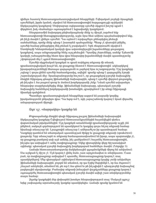 ¹ÇÙ»Éáõ Ñ³ïáõÏ Ñ»éáõëï³¹ñ³Ù³ïáõñ·Ç³Ï³Ý ÑÝ³ñùÝ»ñÇ: Þí»¹³Ï³Ý Éáõñ»ñÇ Íñ³·ñ»ñÇ
ëÛáõÅ»Ý»ñÝ, Çμñ»õ Ï³ÝáÝ, ëÏëíáõÙ »Ý Ñ»éáõëï³¹ÇïáÕÇÝ Ñ³ñó³½ñáõÛóÇ ûμÛ»ÏïÇÝ
Ý»ñÏ³Û³óÝáÕ Ï³¹ñ»ñáí: êáíáñ³μ³ñ ûå»ñ³ïáñÁ ëÛáõÅ»Ç ëÏ½μáõÙ Ëáßáñ åÉ³Ý ¿
í»ñóÝáõÙ, ÇëÏ §Ý³Ñ³ÝçÁ¦ û·ï³·áñÍáõÙ ¿ »½ñ³÷³ÏÇã Ï³¹ñ»ñáõÙ:
       è»åáñï³ÅÇÝ Ý³Ëáñ¹áÕ ÁÝ¹Ñ³Ýñ³óÙ³Ùμ Ù»Ýù áã ÙÇ³ÛÝ ß³ñÅáõÙ »Ýù
Ñ»éáõëï³¹ÇïáÕÇ Ñ»ï³ùñùñ³ëÇñáõÃÛáõÝÁ, ³ÛÉ»õ Ýñ³ Ñ»ï ³ÝËáë å³ÛÙ³Ý³íáñíáõÙ »Ýù,
Ã» ÇÝãÇ Ù³ëÇÝ ¿ ÉÇÝ»Éáõ ëÛáõÅ»Ý: ¸³ û·ÝáõÙ ¿ áõñí³·Í»Éáõ ùÝÝ³ñÏíáÕ Ã»Ù³ÛÇ
ë³ÑÙ³ÝÝ»ñÁ, áñáÝù Ù»Ýù å»ïù ¿ Ëëïáñ»Ý å³Ñå³Ý»Ýù: ä»ïù ã¿ ¹»ëáõ¹»Ý ÁÝÏÝ»É.
ëÛáõÅ»Ç Ñ³Ù³ñ ùÝÝ³ñÏíáÕ Ù»Ï Ã»Ù³Ý ¿É μ³í³Ï³Ý ¿: ºÃ» é»åáñï³ÅÝ ëÏëíáõÙ ¿
êïáÏÑáÉÙÇ Î»ÝïñáÝ³Ï³Ý Ï³ÙñçÇ íñ³ ³íïáÙáμÇÉ³ÛÇÝ Ëó³ÝáõÙÝ»ñÁ óáõó³¹ñáÕ
Ï³¹ñ»ñáí, ³å³ ³Ý¹ñ³¹³ñÓ»ù Ñ»Ýó ³Û¹ Ã»Ù³ÛÇÝ: ¸ñ³ÝÇó ß»ÕáõÙÝ»ñÁ, ³ë»Ýùª ¾ñ»ëáõÝÇ
Ï³ÙñçÇ ß³Ñ³·áñÍáõÙÇó Ñ»ïá Ýñ³ íñ³ ÑÝ³ñ³íáñ Ëó³ÝáõÙÝ»ñÇ Ù³ëÇÝ å³ïÙáõÃÛáõÝÁ
ß÷áÃáõÃÛ³Ý Ù»ç ¿ ·óáõÙ Ñ»éáõëï³¹ÇïáÕÇÝ:
       êÛáõÅ»Ç ëÏ½μÝ³Ï³Ý Ï³¹ñ»ñÝ áõ ¹ñ³Ý áõÕ»ÏóáÕ ï»ùëïÁ ÙÇ ï»ë³Ï
¹ñ³Ù³ïáõñ·Ç³Ï³Ý Ë³ÛÍ »Ý, áñ Éñ³·ñáÕÁ Ý»ïáõÙ ¿ Ñ»éáõëï³¹ÇïáÕÇÝª ³ÏÝ³ñÏ»Éáí
Çñ³¹³ñÓáõÃÛáõÝÝ»ñÇ Ñ»ï³·³ ½³ñ·³óáõÙÝ áõ É³ñ»Éáí Ýñ³ áõß³¹ñáõÃÛáõÝÁ: ²Û¹ Ï³¹ñ»ñÁ
ãå»ïù ¿ ¹áõñë ÉÇÝ»Ý ëÛáõÅ»Ç Ñ³Ù³ï»ùëïÇó, ³í»ÉÇÝª ¹ñ³Ýù å»ïù ¿ ½³ñ·³óÝ»É ÝÛáõÃÇ
ß³ñáõÝ³ÏáõÃÛ³Ý Ù»ç: îñ³Ù³μ³ÝáõÃÛáõÝÁ ÑáõßáõÙ ¿, áñ óáõó³¹ñ»Éáí μÛáõç»Ç Ý³Ë³·ÇÍÁ
Ó»éùÇÝ èÇùë¹³· ·Ý³óáÕ ýÇÝ³ÝëÝ»ñÇ Ý³Ë³ñ³ñÇÝ, å»ïù ¿ ëÛáõÅ»Ç í»ñçáõÙ óáõó³¹ñ»É,
Ã» ÇÝãå»ë ¿ Ý³ μ³óáõÙ ¹áõéÁ »õ ÙïÝáõÙ ËáñÑñ¹³ñ³ÝÇ ß»Ýù: ÜÙ³Ý ëÛáõÅ»Ý ³í³ñï»Éáõ
ÑÝ³ñ³íáñ ï³ñμ»ñ³ÏÝ»ñÇó Ù»ÏÁ. ýÇÝ³ÝëÝ»ñÇ Ý³Ë³ñ³ñÁ, å»ï³Ï³Ý μÛáõç»Ç
Ý³Ë³·ÇÍÁ Ñ³ÝÓÝ»Éáí ËáñÑñ¹³ñ³ÝÇ ËáëÝ³ÏÇÝ, ½μ³Õ»óÝáõÙ ¿ Çñ ï»ÕÁ èÇùë¹³·Ç
ÝÇëï»ñÇ ¹³ÑÉÇ×áõÙ:
       ä³ïÙ»Éáõ ¹ñ³Ù³ïáõñ·Ç³Ï³Ý ÑÝ³ñùÝ»ñÁ ³½¹áõÙ »Ý Éë³ñ³ÝÇ ÏáÕÙÇó
Çñ³Ï³ÝáõÃÛáõÝÝ ÁÝÏ³É»Éáõ íñ³: ¸³ Ñ½áñ áõÅ ¿, áñÇ ã³ñ³ß³ÑáõÙÁ Ï³ñáÕ ¿ Ýñ³Ý í»ñ³Í»É
³×å³ñ³ñáõÃÛ³Ý ÙÇçáóÇ:

      ¼·á° õÛß. §Ù³ñ¹³Ï»ñ¦ Ï³¹ñ»ñ »Ý

      ÂÕÃ³å³Ý³ÏÁ Ó»éùÇÝ ¹»åÇ èÇùë¹³· ù³ÛÉáÕ ýÇÝ³ÝëÝ»ñÇ Ý³Ë³ñ³ñÇÝ
Ý»ñÏ³Û³óÝáÕ Ï³¹ñ»ñÁ Þí»¹Ç³ÛáõÙ Ñ»éáõëï³¿Ïñ³ÝÝ»ñÇÝ Ñ³ÛïÝí»óÇÝ ¹»é»õë
í³ÃëáõÝ³Ï³Ý Ãí³Ï³ÝÝ»ñÇÝ: ²Û¹ Ï³¹ñ»ñÝ ³é³ÝÓÝ³ÏÇ ¹ñ³Ù³ïÇÏáõÃÛ³Ùμ ³ãùÇ ã»Ý
ÁÝÏÝáõÙ, ë³Ï³ÛÝ ·áñÍáÕáõÃÛáõÝ »Ý å³ïÏ»ñáõÙ »õ Ï³¹ñÇó ¹áõñë ÑÝãáÕ ï»ùëïÇ Ñ³Ù³ñ
ÑÇ³Ý³ÉÇ ï»ë³ß³ñ »Ý: Èñ³·ñáÕÇÝ ï»ë³ß³ñ ¿ ³ÝÑñ³Å»ßï Çñ å³ïÙáõÃÛ³Ý Ñ³Ù³ñ:
Î³¹ñ»ñÁ ¹³éÝáõÙ »Ý ï»ëáÕ³Ï³Ý å³ïÙáõÃÛ³Ý ÑÇÙùÁ »õ Éñ³·ñáÕÇ ï»ùëïÇ (speakertext)
Éñ³óáõÙÁ: ºñμ ï»ë³ß³ñÝ áõ ï»ùëïÁ Ñ³Ù³å³ï³ëË³ÝáõÙ »Ý Çñ³ñ, ³å³ å³ñï³¹Çñ ã¿,
áñ Éñ³·ñáÕÁ μ³é»ñáí ³ëÇ ³ÛÝ ³Ù»ÝÁ, ÇÝã ó³ÝÏ³ÝáõÙ ¿ Ñ³ÛïÝ»É Ñ»éáõëï³¹ÇïáÕÇÝ,
ÇÝãå»ë ¹³ ëïÇåí³Í ¿ ³Ý»É é³¹ÇáÉñ³·ñáÕÁ: ºÏ»ù ¹Çï³ñÏ»Ýù í»ñÁ ÑÇß³ï³Ïí³Í
ûñÇÝ³ÏÁª å»ï³Ï³Ý μÛáõç»Ç Ý³Ë³·ÇÍÁ ËáñÑñ¹³ñ³Ý Ñ³ÝÓÝ»Éáõ Ù³ëÇÝ: (Ü»ñ¹Çñ 1):
      Ð³×³Ë Ñ»éáõëï³ï»ëáõÃÛáõÝÁ Ù³Ï»ñ»ë³ÛÇÝ ½·³óÙáõÝùÝ»ñÇ ÙÇçáó »Ý ³Ýí³ÝáõÙ:
ê³ ³ÛÝù³Ý ¿É ×Çßï ã¿: ²ÛÝ Ï³ñáÕ ¿ ÉÇÝ»É Ý³»õ ß³ï ³ñ¹ÛáõÝ³í»ï áõ ï»Õ»Ï³ïáõ: Þ³ï
μ³Ý, áñ é³¹ÇáÉñ³·ñáÕÁ ëïÇåí³Í ¿ å³ïÙ»É, Ñ»éáõëï³Éñ³·ñáÕÁ Ï³ñáÕ ¿ ï³É
å³ïÏ»ñÝ»ñáí: Ø»ñ ¹Çï³ñÏ³Í ûñÇÝ³ÏáõÙ Ñ»éáõëï³Éñ³·ñáÕÁ Ï³ñÇù ãáõÝÇ ³Ýí³Ý»Éáõ
ýÇÝ³ÝëÝ»ñÇ Ý³Ë³ñ³ñÇÝ. μáÉáñÝ »Ý ï»ëÝáõÙ, áñ ¹³ ¾ñÇÏ úëμñÇÝÏÝ ¿, áñ Ý³ ÅåïáõÙ ¿ª
ãÝ³Û³Í ³ÝÓñ»õÇÝ, ï»ëÝáõÙ »Ý, Ã» áõñ ¿ Ý³ ·ÝáõÙ »õ Ã» ÇÝãåÇëÇÝ ¿ å»ïμÛáõç»Ç Ý³Ë³·Íáí
É³½»ñ³ÛÇÝ ëÏ³í³é³ÏÁ: ´³Ý³íáñ ï»ùëïÇ ËÝ³Ûí³Í í³ÛñÏÛ³ÝÝ»ñÁ Éñ³·ñáÕÁ Ï³ñáÕ ¿
û·ï³·áñÍ»É Ñ»éáõëï³¹ÇïáÕÇÝ å»ï³Ï³Ý μÛáõç»Ç Ù³ëÇÝ ³í»ÉÇ ß³ï ï»Õ»ÏáõÃÛáõÝÝ»ñ
ï³Éáõ Ñ³Ù³ñ:
      Ò·ï»ù Ï³¹ñ»ñÇÝ Ó»ñ ÷áË³ñ»Ý Ëáë»Éáõ ÑÝ³ñ³íáñáõÃÛáõÝ ï³É: ê³Ï³ÛÝ ½·áõÛß
»Õ»ù ã³÷³½³Ýó ³ñï³Ñ³ÛïÇã Ï³¹ñ»ñ å³ïÏ»ñ»ÉÇë: Ð³×³Ë ¹ñ³Ýù ÏÉ³ÝáõÙ »Ý


                                                                                 38
 