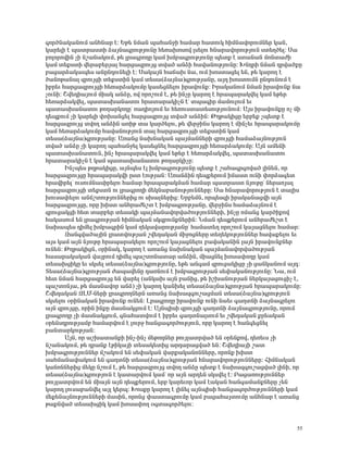 ·áñÍÝ³Ï³ÝáõÙ ³ÝÑÝ³ñ ¿: ºÃ» ÝÙ³Ý å³Ñ³ÝçÇ Ñ³Ù³ñ Ñ³ïáõÏ ÑÇÙÝ³íáñáõÙÝ»ñ Ï³Ý,
Ï³ñ»ÉÇ ¿ å³ïñ³ëïÇ Ó³ÛÝ³·ñáõÃÛáõÝÁ Ñ»é³Ëáëáí Éë»Éáõ ÑÝ³ñ³íáñáõÃÛáõÝ ëï»ÕÍ»É: ê³
μáÉáñáíÇÝ ãÇ Ýß³Ý³ÏáõÙ, Ã» Éñ³·ñáÕÁ Ï³Ù ËÙμ³·ñáõÃÛáõÝÁ å»ïù ¿ ëï³Ý³Ý ÙáÝï³ÅÇ
Ï³Ù ï»ùëïÇ í»ñ³μ»ñÛ³É Ñ³ñó³½ñáõÛó ïí³Í ³ÝÓÇ Ñ³í³ÝáõÃÛáõÝÁ: ÊÝ¹ñÇ ÝÙ³Ý ¹ñí³ÍùÁ
μ³ó³ñÓ³Ï³å»ë ³ÝÁÝ¹áõÝ»ÉÇ ¿: ê³Ï³ÛÝ Ñ³×³Ë Ý³, áõÙ Ëáëï³ó»É »Ý, Ã» Ï³ñáÕ ¿
Í³ÝáÃ³Ý³É ½ñáõÛóÇ ï»ùëïÇÝ Ï³Ù ï»ë³(Ó³ÛÝ³)·ñáõÃÛ³ÝÁ, ³Û¹ ËáëïáõÙÝ ÁÝ¹áõÝáõÙ ¿
Çμñ»õ Ñ³ñó³½ñáõÛóÇ Ñ»é³ñÓ³ÏáõÙÁ Ï³ë»óÝ»Éáõ Çñ³íáõÝù: Æñ³Ï³ÝáõÙ ÝÙ³Ý Çñ³íáõÝù Ý³
ãáõÝÇ: Þí»¹Ç³ÛáõÙ ÙÇ³Ï ³ÝÓÁ, áí áñáßáõÙ ¿, Ã» ÇÝãÁ Ï³ñáÕ ¿ Ññ³å³ñ³Ïí»É Ï³Ù »Ã»ñ
Ñ»é³ñÓ³Ïí»É, å³ï³ëË³Ý³ïáõ Ññ³ï³ñ³ÏÇãÝ ¿ª ïå³·Çñ Ù³ÙáõÉáõÙ »õ
å³ï³ëË³Ý³ïáõ ÃáÕ³ñÏáÕÁª é³¹ÇáÛáõÙ »õ Ñ»éáõëï³ï»ëáõÃÛáõÝáõÙ: ²Ûë Çñ³íáõÝùÁ áã ÙÇ
¹»åùáõÙ ãÇ Ï³ñ»ÉÇ ÷áË³Ýó»É Ñ³ñó³½ñáõÛó ïí³Í ³ÝÓÇÝ: ÂÕÃ³ÏÇóÁ »ñμ»ù ãå»ïù ¿
Ñ³ñó³½ñáõÛó ïíáÕ ³ÝÓÇÝ ³éÇÃ ï³ Ï³ñÍ»Éáõ, Ã» í»ñçÇÝë Ï³ñáÕ ¿ ÙÇÝã»õ Ññ³å³ñ³ÏáõÙÁ
Ï³Ù Ñ»é³ñÓ³ÏáõÙÁ Ñ³í³ÝáõÃÛáõÝ ï³É Ñ³ñó³½ñáõÛóÇ ï»ùëïÇÝ Ï³Ù
ï»ë³(Ó³ÛÝ³)·ñáõÃÛ³ÝÁ: ²é³Ýó Ý³ËÝ³Ï³Ý å³ÛÙ³ÝÝ»ñÇ ½ñáõÛóÇ Ñ³Ù³Ó³ÛÝáõÃÛáõÝ
ïí³Í ³ÝÓÁ ãÇ Ï³ñáÕ å³Ñ³Ýç»É Ï³ë»óÝ»É Ñ³ñó³½ñáõÛóÇ Ñ»é³ñÓ³ÏáõÙÁ: ²ÛÝ ³Ù»ÝÇ
å³ï³ëË³Ý³ïáõÝ, ÇÝã Ññ³å³ñ³Ïí»É Ï³Ù »Ã»ñ ¿ Ñ»é³ñÓ³Ïí»É, å³ï³ëË³Ý³ïáõ
Ññ³ï³ñ³ÏÇãÝ ¿ Ï³Ù å³ï³ëË³Ý³ïáõ ÃáÕ³ñÏÇãÁ:
       ÆÝãå»ë ÃÕÃ³ÏÇóÁ, ³ÛÝå»ë ¿É ËÙμ³·ñáõÃÛáõÝÁ å»ïù ¿ ß³Ñ³·ñ·éí³Í ÉÇÝ»Ý, áñ
Ñ³ñó³½ñáõÛóÁ Ññ³å³ñ³ÏíÇ Áëï ¿áõÃÛ³Ý: ²é³ÝÓÇÝ ¹»åù»ñáõÙ ÇÙ³ëï áõÝÇ ÷áñÓ³·»ï
Ññ³íÇñ»Éª áõëáõÙÝ³ëÇñ»Éáõ Ñ³Ù³ñ Ññ³å³ñ³ÏÙ³Ý Ñ³Ù³ñ å³ïñ³ëï ÝÛáõÃÁª Ý»ñ³éÛ³É
Ñ³ñó³½ñáõÛóÇ ï»ùëïÝ áõ Éñ³·ñáÕÇ Ù»ÏÝ³μ³ÝáõÃÛáõÝÝ»ñÁ: ê³ ÑÝ³ñ³íáñáõÃÛáõÝ ¿ ï³ÉÇë
Ëáõë³÷»Éáõ ³Ý×ßïáõÃÛáõÝÝ»ñÇó áõ ëË³ÉÝ»ñÇó: ºñμ»ÙÝ, áñå»ë½Ç Çñ³Ï³Ý³óíÇ ³ÛÝ
Ñ³ñó³½ñáõÛóÁ, áñÁ ËÇëï ³ÝÑñ³Å»ßï ¿ ËÙμ³·ñáõÃÛ³ÝÁ, í»ñçÇÝë Ñ³Ù³Ó³ÛÝáõÙ ¿
½ñáõó³ÏóÇ Ñ»ï ï³ñμ»ñ ï»ë³ÏÇ å³ÛÙ³Ý³íáñí³ÍáõÃÛáõÝÝ»ñÇ, ÇÝãÁ áÙ³Ýó Ï³ñÍÇùáí
Ñ³Ï³ëáõÙ »Ý Éñ³·ñáõÃÛ³Ý ÑÇÙÝ³Ï³Ý ëÏ½μáõÝùÝ»ñÇÝ: ÜÙ³Ý ¹»åù»ñáõÙ ³ÝÑñ³Å»ßï ¿
Ý³Ë³å»ë ¹ÇÙ»É ËÙμ³·ñÇÝ Ï³Ù Õ»Ï³í³ñáõÃÛ³ÝÁª Ñ³Ù³ï»Õ áñáßáõÙ Ï³Û³óÝ»Éáõ Ñ³Ù³ñ:
       ¼³Ý·í³Í³ÛÇÝ Éñ³ïíáõÃÛ³Ý ßí»¹³Ï³Ý ÙÇçáóÝ»ñÁ ï»Õ»ÏáõÃÛáõÝÝ»ñ Ñ³í³ù»Éáõ »õ
³Ûë Ï³Ù ³ÛÝ ÝÛáõÃÁ Ññ³å³ñ³Ï»Éáõ áñáßáõÙ Ï³Û³óÝ»Éáõ μ³í³Ï³ÝÇÝ É³ÛÝ Çñ³íáõÝùÝ»ñ
áõÝ»Ý: ÂÕÃ³ÏÇóÝ, ûñÇÝ³Ï, Ï³ñáÕ ¿ ³é³Ýó Ý³ËÝ³Ï³Ý å³ÛÙ³Ý³íáñí³ÍáõÃÛ³Ý
Ñ³ë³ñ³Ï³Ï³Ý í³ÛñáõÙ ¹ÇÙ»É å³ßïáÝ³ï³ñ ³ÝÓÇÝ, ÙÇ³óÝ»É Ëáë³÷áÕÁ Ï³Ù
ï»ë³ËóÇÏÁ »õ ëÏë»É ï»ë³(Ó³ÛÝ³)·ñáõÃÛáõÝÁ, »Ã» ³Ý·³Ù ½ñáõó³ÏÇóÁ ãÇ ó³ÝÏ³ÝáõÙ ³Û¹:
î»ë³(Ó³ÛÝ³)·ñáõÃÛ³Ý Å³å³í»ÝÁ ¹³éÝáõÙ ¿ ËÙμ³·ñáõÃÛ³Ý ë»÷³Ï³ÝáõÃÛáõÝÁ: Ü³, áõÙ
Ñ»ï ÝÙ³Ý Ñ³ñó³½ñáõÛó »Ý í³ñ»É (³ÝÏ³Ë ³ÛÝ μ³ÝÇó, Ã» ÇßË³ÝáõÃÛ³Ý Ý»ñÏ³Û³óáõóÇã ¿,
å³ßïáÝÛ³, Ã» Ù³ëÝ³íáñ ³ÝÓ) ãÇ Ï³ñáÕ Ï³ÝË»É ï»ë³(Ó³ÛÝ³)·ñáõÃÛ³Ý Ññ³å³ñ³ÏáõÙÁ:
Þí»¹³Ï³Ý ¼ÈØ-Ý»ñÇ Éñ³·ñáÕÝ»ñÝ ³é³Ýó Ý³Ë³½·áõß³óÙ³Ý ï»ë³(Ó³ÛÝ³)·ñáõÃÛáõÝ
ëÏë»Éáõ ûñÇÝ³Ï³Ý Çñ³íáõÝù áõÝ»Ý: Èñ³·ñáÕÁ Çñ³íáõÝù áõÝÇ Ý³»õ ·³ÕïÝÇ Ó³ÛÝ³·ñ»Éáõ
³ÛÝ ½ñáõÛóÁ, áñÇÝ ÇÝùÁ Ù³ëÝ³ÏóáõÙ ¿: ²ÛÝåÇëÇ ½ñáõÛóÇ ·³ÕïÝÇ Ó³ÛÝ³·ñáõÃÛáõÝÁ, áñáõÙ
Éñ³·ñáÕÁ ãÇ Ù³ëÝ³ÏóáõÙ, ·Ý³Ñ³ïíáõÙ ¿ Çμñ»õ ·³ÕïÝ³ÉëáõÙ »õ ßí»¹³Ï³Ý ùñ»³Ï³Ý
ûñ»Ýë¹ñáõÃÛ³Ùμ Ñ³Ù³ñíáõÙ ¿ Éáõñç Ñ³Ýó³·áñÍáõÃÛáõÝ, áñÁ Ï³ñáÕ ¿ Ñ³Ý·»óÝ»É
μ³Ýï³ñÏáõÃÛ³Ý:
       ²ÛÝ, áñ ³ßË³ï³ÝùÇ ÇÝã-ÇÝã Ù»Ãá¹Ý»ñ ÃáõÛÉ³ïñí³Í »Ý ûñ»Ýùáí, ¹»é»õë ãÇ
Ýß³Ý³ÏáõÙ, Ã» ¹ñ³Ýù ¿ÃÇÏ³ÛÇ ï»ë³Ï»ïÇó ³ñ¹³ñ³óí³Í »Ý: Þí»¹Ç³ÛÇ ß³ï
ËÙμ³·ñáõÃÛáõÝÝ»ñ Ùß³ÏáõÙ »Ý ë»÷³Ï³Ý í³ñù³Ï³ÝáÝÝ»ñÁ, áñáÝù ËÇëï
ë³ÑÙ³Ý³÷³ÏáõÙ »Ý ·³ÕïÝÇ ï»ë³(Ó³ÛÝ³)·ñáõÃÛ³Ý ÑÝ³ñ³íáñáõÃÛáõÝÝ»ñÁ: ÐÇÙÝ³Ï³Ý
Ï³ÝáÝÝ»ñÇó Ù»ÏÁ ÝßáõÙ ¿, Ã» Ñ³ñó³½ñáõÛó ïíáÕ ³ÝÓÁ å»ïù ¿ Ý³Ë³½·áõß³óí³Í ÉÇÝÇ, áñ
ï»ë³(Ó³ÛÝ³)·ñáõÃÛáõÝ ¿ Ï³ï³ñíáõÙ Ï³Ùª áñ ³ÛÝ ³ñ¹»Ý ëÏëí»É ¿: ´³ó³éáõÃÛáõÝÝ»ñ
ÃáõÛÉ³ïñíáõÙ »Ý ÙÇ³ÛÝ ³ÛÝ ¹»åù»ñáõÙ, »ñμ Ï³ñ»õáñ Ï³Ù ¿³Ï³Ý Ñ³Ý·³Ù³ÝùÝ»ñÁ ã»Ý
Ï³ñáÕ Éáõë³μ³Ýí»É ³ÛÉ Ï»ñå: ÊáëùÁ Ï³ñáÕ ¿ ÉÇÝ»É ³ÛÝåÇëÇ Ñ³Ýó³·áñÍáõÃÛáõÝÝ»ñÇ Ï³Ù
Ù»ù»Ý³ÛÝáõÃÛáõÝÝ»ñÇ Ù³ëÇÝ, áñáÝó ÷³ëï³·ñáõÙÁ Ï³Ù μ³ó³Ñ³ÛïáõÙÁ ³ÝÑÝ³ñ ¿ ³é³Ýó
Ã³ùÝí³Í ï»ë³ËóÇÏ Ï³Ù Ëáë³÷áÕ û·ï³·áñÍ»Éáõ:


                                                                                55
 
