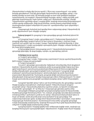 (ÝÏ³ñ³Ñ³Ýí³Í áõë»ñÇó í»ñ) Ëáßáñ åÉ³ÝÝ ¿: ØÇßï áñáß ï³ñ³ÍáõÃÛáõÝª §û¹¦ ÃáÕ»ù
ËáëáÕÇ ·ÉË³í»ñ»õáõÙ: ÆëÏ »Ã» ½ñáõó³ÏóÇÝ ÝÏ³ñ³Ñ³ÝáõÙ »ù åñáýÇÉÇó, å»ïù ¿ §û¹¦
ÃáÕÝ»ù Ýñ³ÝÇó ³ç Ï³Ù Ó³Ë: ØÇ Ùáé³ó»ù Ï³¹ñÇ ³ç Ï³Ù Ó³Ë ÏáÕÙ»ñáõÙ ÃáÕÝí³Í
ï³ñ³ÍáõÃÛáõÝÁ, áõñ áõÕÕí³Í ¿ ÝÏ³ñ³Ñ³ÝíáÕÇ Ñ³Û³óùÁ, å»ïù ¿ ³í»ÉÇ É³ÛÝ ÉÇÝÇ, ù³Ý
ÃÇÏáõÝùÇ ï³ñ³ÍáõÃÛáõÝÁ: Æμñ»õ Ï³ÝáÝ, ³í»ÉÇ É³í ¿ ÝÏ³ñ³Ñ³Ý»É ³éç»õÇóª ß»Õ³ÏÇ:
ÜÏ³ñ³Ñ³ÝÙ³Ý åÉ³ÝÝ»ñÁ å»ïù ¿ ï³ñμ»ñ ÉÇÝ»Ý, áñå»ë½Ç ÙáÝï³ÅáÕÁ ÑÝ³ñ³íáñáõÃÛáõÝ
áõÝ»Ý³ ¹ñ³Ýù ³ÝÙÇç³å»ë, Ù»ÏÁ ÙÛáõëÇ Ñ»ï»õÇó, ³é³Ýó ÏïñáõÏ ³ÝóáõÙÝ»ñÇ (áñáÝù
Ù³ëÝ³·Çï³Ï³Ý É»½íáõÙ ³Ýí³ÝíáõÙ »Ý jump-cutsª §ó³ïÏáïáõÙÝ»ñ¦ Ï³Ù §óÝóáõÙÝ»ñ¦)
ÙáÝï³Å»Éáõ:
       Ð³ñó³½ñáõÛóÇ Å³Ù³Ý³Ï Ï³Ù ¹ñ³ÝÇó Ñ»ïá ûå»ñ³ïáñÁ å»ïù ¿ ÝÏ³ñ³Ñ³ÝÇ ÙÇ
ù³ÝÇ §ÙÇç³Ñ³ïáõÙ¦ Ï³Ù §Ý»ñ¹Çñ¦ Ï³¹ñ»ñ:

       ºñÏáõëÁ Ï³¹ñáõÙ (»õ Éñ³·ñáÕÁ »õ Ýñ³ ½ñáõó³ÏÇóÁ ½ñáõÛóÇ Å³Ù³Ý³Ï »ñ»õáõÙ »Ý
¿Ïñ³ÝÇÝ).
       ³) Èñ³·ñáÕÁ Ñ³ñó ¿ ï³ÉÇë, ½ñáõó³ÏÇóÁ ÉëáõÙ ¿: úå»ñ³ïáñÁ ÝÏ³ñ³Ñ³ÝáõÙ ¿
Éñ³·ñáÕÇ ÃÇÏáõÝùÇó, Ï³¹ñáõÙ »ñ»õáõÙ »Ý Ýñ³ ³ÛïÁ »õ ÑÝ³ñ³íáñ ¿, áõëÇ Ï³Ù Ó»éùÇ
ß³ñÅáõÙÝ ³ÛÝ å³ÑÇÝ, »ñμ Ý³ ï³ÉÇë ¿ Ñ³ñóÁ: ÞñÃáõÝùÝ»ñÇ ß³ñÅáõÙÁ ÝÏ³ï»ÉÇ ã¿, ÇÝãÁ
ÑÝ³ñ³íáñáõÃÛáõÝ ¿ ï³ÉÇë ³Û¹ Ï³¹ñ»ñÝ û·ï³·áñÍ»É Çμñ»õ §Ý»ñ¹Çñ¦ ³ÝÏ³Ë Ýñ³ÝÇó, Ã»
ÇÝã Ñ³ñó ÏÑÝãÇ Ï³¹ñÇó ¹áõñë:
       μ) ¼ñáõó³ÏÇóÁ ËáëáõÙ, ÇëÏ Éñ³·ñáÕÁ ÉëáõÙ ¿: ÜÏ³ñ³Ñ³ÝáõÙÁ Ï³ï³ñíáõÙ ¿
½ñáõó³ÏóÇ ÃÇÏáõÝùÇó, ÙÇ ÷áùñ ÏáÕùÇó, ³ÛÝå»ë, áñ ßñÃáõÝùÝ»ñÁ ã»ñ»õ³Ý:

        àõÝÏÝ¹ÇñÁ Ëáßáñ åÉ³Ýáí.
        ³) Î³¹ñáõÙ ½ñáõó³ÏÇóÝ ¿:
        Èñ³·ñáÕÁ Ñ³ñó ¿ ï³ÉÇë: úå»ñ³ïáñÁ ß³ñáõÝ³ÏáõÙ ¿ Ëáßáñ åÉ³Ýáí ÝÏ³ñ³Ñ³Ý»É
Çñ»Ý áõÕÕí³Í Ñ³ñóÁ ÉëáÕ ½ñáõó³ÏóÇÝ:
        μ) Î³¹ñáõÙ Éñ³·ñáÕÝ ¿:
        Ü³ ÉëáõÙ ¿ ½ñáõó³ÏóÇ å³ï³ëË³ÝÁ: ¾ÃÇÏ³Ï³Ý ï»ë³ÝÏÛáõÝÇó ÝÙ³Ý ¹»åù»ñáõÙ
Ï³ñ»õáñ ¿ ÝÏ³ñ³Ñ³Ý»É ÙÇ ù³ÝÇ ï³ñμ»ñ³Ï, ù³ÝÇ áñ Éñ³·ñáÕÇ ¹»ÙùÇ ÅåÇïÁ Ï³Ù Ýñ³
·ÉËÇ Ñ³í³ÝáõÃÛáõÝ ³ñï³Ñ³ÛïáÕ Ã³÷³Ñ³ñáõÙÝ»ñÁ Ï³ñáÕ »Ý Ñ»éáõëï³¹ÇïáÕÝ»ñÇ
ÏáÕÙÇó ÁÝÏ³Éí»É Çμñ»õ ½ñáõó³ÏóÇ Ëáëù»ñÇÝ Ñ³Ù³ Ó³ÛÝáõÃÛáõÝ: Èñ³·ñáÕÇ ¹»ÙùÇ
μ³ñÏ³ó³Í ³ñï³Ñ³ÛïáõÃÛáõÝÁ Ï³ñáÕ ¿ ·Ý³Ñ³ïí»É Çμñ»õ Çñ Éë³ÍÇ ÝÏ³ïÙ³Ùμ
μ³ó³ë³Ï³Ý í»ñ³μ»ñÙáõÝù: ²ÛÉ Ëáëùáí, Éñ³·ñáÕÇ ¹»ÙùÇ ³ñï³Ñ³ÛïáõÃÛáõÝÁ Ï³ñáÕ ¿
ÁÝÏ³Éí»É Çμñ»õ ËÙμ³·ñáõÃÛ³Ý ÏáÕÙÇó Ñ³ñó³½ñáõÛóÇ ³ÝËáë Ù»ÏÝ³μ³ÝáõÃÛáõÝ: Æñ ïí³Í
Ñ³ñóÇ å³ï³ëË³ÝÁ ÉëáÕ Éñ³·ñáÕÇÝ å³ïÏ»ñáÕ Ï³¹ñ»ñÁ å»ïù ¿ ÉÇÝ»Ý ÑÝ³ñ³íáñÇÝë
ã»½áù:
        Èñ³·ñáÕÝ ¿Ïñ³ÝÇÝ å»ïù ¿ »ñ»õ³ ³ÛÝ ÝáõÛÝ Ù»ÍáõÃÛ³Ùμ, ÇÝã ½ñáõó³ÏÇóÁ, ³ÛÉ³å»ë
Ý»ñ¹Çñ Ï³¹ñ»ñÁ ï³ñûñÇÝ³Ï »õ ³ÝμÝ³Ï³Ý ÏÃí³Ý: ²ÝÑñ³Å»ßïáõÃÛ³Ý ¹»åùáõÙ
Éñ³·ñáÕÇÝ å»ïù ¿ ÝÏ³ñ³Ñ³Ý»É ÁÝ¹Ñ³Ýáõñ åÉ³Ýáí ³ÛÝå»ë, áñ ¿Ïñ³ÝÝ ³é³í»É³å»ë
§å³ïÏ³ÝÇ¦ ½ñáõó³ÏóÇÝ: â¿± áñ Ñ»Ýó Ý³ ¿ Ñ³ñó³½ñáõÛóÇ ·ÉË³íáñ ·áñÍáÕ ³ÝÓÁ:
        ¼ñáõó³ÏóÇÝ áõÝÏÝ¹ñáÕ Éñ³·ñáÕÇÝ óáõó³¹ñáÕ Ï³¹ñ»ñÁ Ï³ñáÕ »Ý ÝÏ³ñ³Ñ³Ýí»É
ÝáõÛÝÇëÏ ½ñáõó³ÏóÇ Ñ»é³Ý³Éáõó Ñ»ïá: ¸³, ë³Ï³ÛÝ, Éñ³·ñáÕÇó áñáß³ÏÇ ¹»ñ³ë³Ý³Ï³Ý
áõÝ³ÏáõÃÛáõÝÝ»ñ ¿ å³Ñ³ÝçáõÙ, ù³ÝÇ áñ Ý³ å»ïù ¿ ÙÇ³ÛÝ³Ï Ëáë»Éáí μÝ³Ï³Ý »ñ»õ³ »õ
Ý³ÛÇ ³ÛÝ Ï»ïÇÝ, áñï»Õ ÙÇ ù³ÝÇ ñáå» ³é³ç Ï³Ý·Ý³Í ¿ñ Çñ ½ñáõó³ÏÇóÁ: ºÃ»
ûå»ñ³ïáñÁ Ý³Ë³å»ë ·ÇïÇ, áñ ÇÝùÁ ÝÙ³Ý ÝÏ³ñ³Ñ³ÝáõÙÝ»ñ ¿ Ï³ï³ñ»Éáõ, ³å³ ¹»é»õë
Ñ³ñó³½ñáõÛóÇ Å³Ù³Ý³Ï Ï³ñáÕ ¿ §Ýß³Ý³éáõÃÛ³Ý ï³Ï ³éÝ»É¦ Éñ³·ñáÕÇ ½ñáõó³ÏóÇ
áõë»ñÇ Ù³Ï³ñ¹³ÏÇ μ³ñÓñáõÃÛáõÝÁ, áñå»ë½Ç Ñ»ï³·³ÛáõÙ Ñ»ßï ÉÇÝÇ ÝÏ³ñ³Ñ³ÝÙ³Ý ×Çßï
³ÝÏÛáõÝÝ áõ ËóÇÏÇ ¹ÇñùÇ μ³ñÓñáõÃÛáõÝÁ ·ïÝ»ÉÁ:
        Èñ³·ñáÕÁ Ï³ñáÕ ¿ Ñ³ñó»ñÁ ÏñÏÝ»É Ý³»õ ³ÝÙÇç³å»ë ËóÇÏÇ ³éç»õ, áñå»ë½Ç ³Û¹
Ï³¹ñ»ñÁ Ñ»ï³·³ÛáõÙ û·ï³·áñÍí»Ý Çμñ»õ §ÙÇç³Ñ³ïáõÙ¦: ÊóÇÏÇ ³éç»õ ÑÝã³Í Ñ³ñó»ñÁ


                                                                                   61
 