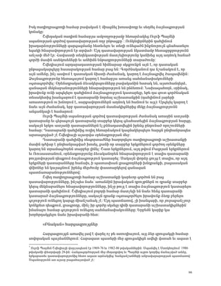 ÆëÏ é³¹ÇáÉñ³·ñáÕÇ Ñ³Ù³ñ μ³í³Ï³Ý ¿ ÙÇ³óÝ»É Ëáë³÷áÕÁ »õ ë»ÕÙ»É Ó³ÛÝ³·ñáõÃÛ³Ý
Ïá×³ÏÁ:
        Þí»¹³Ï³Ý é³¹ÇáÝ Ñ³Ù³ñÛ³ ³ÙμáÕçáõÃÛ³Ùμ Ñ»é³ñÓ³Ï»ó àõÉáý ä³ÉÙ»Ç
ëå³ÝáõÃÛ³Ý ·áñÍáí ¹³ï³í³ñáõÃÛ³Ý áÕç ÁÝÃ³óùÁ*: àõÝÏÝ¹ÇñÝ»ñÇÝ ¹³ÑÉÇ×áõÙ
Çñ³¹³ñÓáõÃÛáõÝÝ»ñÇ ½³ñ·³óÙ³ÝÁ Ñ»ï»õ»Éáõ »õ ï»ÕÇ áõÝ»ó³ÍÝ ÇÝùÝáõñáõÛÝ ·Ý³Ñ³ï»Éáõ
»½³ÏÇ ÑÝ³ñ³íáñáõÃÛáõÝ ¿ñ ïñí³Í: ²Û¹ ¹³ï³í³ñáõÃÛ³Ý ÝÏ³ïÙ³Ùμ Ñ»ï³ùñùñáõÃÛáõÝÝ
³Ýã³÷ Ù»Í ¿ñ: Ð³í³ëïÇ ï»Õ»Ï³ïíáõÃÛ³Ý Ù³ïã»ÉÇáõÃÛáõÝÁ Ï³ÝË»ó ³Û¹ ³ÕÙáõÏ Ñ³Ý³Í
·áñÍÇ Ù³ëÇÝ ³ë»Ïáë»Ý»ñÇ »õ ³ÝÑÇÙÝ »ÝÃ³¹ñáõÃÛáõÝÝ»ñÇ ï³ñ³ÍáõÙÁ:
        Þí»¹Ç³ÛáõÙ ³ñ¹³ñ³¹³ïáõÃÛ³Ý ÑÇÙÝ³ñ³ñ ëÏ½μáõÝùÝ ³ÛÝ ¿, áñ ¹³ï³Ï³Ý
ÁÝÃ³ó³Ï³ñ·»ñÁ Ñ³ë³ñ³ÏáõÃÛ³Ý Ñ³Ù³ñ μ³ó »Ý: ¶áñÍÝ³Ï³ÝáõÙ ¹³ Ýß³Ý³ÏáõÙ ¿, áñ
³ÛÝ ³Ù»ÝÁ, ÇÝã ³ëíáõÙ ¿ ¹³ï³Ï³Ý ÝÇëïÇ Å³Ù³Ý³Ï, Ï³ñáÕ ¿ Ó³ÛÝ³·ñí»É Í³å³í»ÝÇÝ:
Ò³ÛÝ³·ñáõÃÛáõÝÁ Ñ»ï³·³ÛáõÙ Ï³ñáÕ ¿ Ñ³Ù³ñÛ³ ³é³Ýó ë³ÑÙ³Ý³÷³ÏáõÙÝ»ñÇ
û·ï³·áñÍí»É: úñ»Ýë¹ñ³Ï³Ý Ó»õ³Ï»ñåáõÙÝ»ñÁ μ³í³Ï³ÝÇÝ Ñëï³Ï »Ý, ³ÛëáõÑ³Ý¹»ñÓ,
½³Ý³½³Ý Ù»ÏÝ³μ³ÝáõÃÛáõÝÝ»ñÇ ÑÝ³ñ³íáñáõÃÛáõÝ »Ý ÁÝÓ»éáõÙ: Ü³Ë³·³ÑáÕÝ, ûñÇÝ³Ï,
Çñ³íáõÝù áõÝÇ ³ñ·»É»Éáõ ¹³ÑÉÇ×áõÙ Ó³ÛÝ³·ñáõÃÛáõÝ Ï³ï³ñ»ÉÁ, »Ã» ¹³ ½áõï ·áñÍÝ³Ï³Ý
ï»ë³Ï»ïÇó Ë³Ý·³ñáõÙ ¿ ¹³ï³ñ³ÝÇ ÝáñÙ³É ³ßË³ï³ÝùÇÝ (¹³ÑÉÇ×áõÙ É³ñ»ñÇ
³é³ïáõÃÛáõÝ áõ Ë×áÕáõÙ ¿, ë³ñù³íáñáõÙÝ»ñÝ ³ÕÙáõÏ »Ý Ñ³ÝáõÙ »õ ³ÛÉ): ²ñ·»É»É Ï³ñáÕ ¿
Ý³»õ ³ÛÝ Å³Ù³Ý³Ï, »ñμ ¹³ï³í³ñáõÃÛ³Ý Ù³ëÝ³ÏÇóÝ»ñÇó Ù»ÏÁ Ó³ÛÝ³·ñáõÃÛáõÝÝ
³Ýó³ÝÏ³ÉÇ ¿ Ñ³Ù³ñáõÙ:
        àõÉáý ä³ÉÙ»Ç ëå³ÝáõÃÛ³Ý ·áñÍáí ¹³ï³í³ñáõÃÛ³Ý Å³Ù³Ý³Ï ³é³çÇÝ ³ïÛ³ÝÇ
¹³ï³ñ³ÝÁ »õ ·»ñ³·áõÛÝ ¹³ï³ñ³ÝÁ ï³ñμ»ñ Ï»ñå ·Ý³Ñ³ï»óÇÝ Ó³ÛÝ³·ñáõÃÛ³Ý Ñ³ñóÁ,
ë³Ï³ÛÝ »ñÏáõ ³ïÛ³ÝÇ ¹³ï³ñ³ÝÝ»ñÝ ¿É ùÝÝ³¹³ïí»óÇÝ Çñ»Ýó ÁÝ¹áõÝ³Í áñáßáõÙÝ»ñÇ
Ñ³Ù³ñ: ¸³ï³ñ³ÝÇ ¹³ÑÉÇ×Çó áõÕÇÕ Ñ»é³ñÓ³ÏáõÙ Ï³½Ù³Ï»ñå»Éáõ Ñ³ñóÝ ÁÝ¹Ñ³Ýñ³å»ë
³ñï³óáÉí³Í ã¿ Þí»¹Ç³ÛÇ ³Ûëûñí³ ûñ»Ýë¹ñáõÃÛ³Ý Ù»ç:
        ¸³ï³ñ³ÝÇ ¹³ÑÉÇ×Çó é»åáñï³ÅÝ»ñ Ñ³Õáñ¹»Éáõ é³¹ÇáÉñ³·ñáÕÇ ³ßË³ï³ÝùÇ
Ù³ëÇÝ ¹Åí³ñ ¿ ÁÝ¹Ñ³Ýñ³óí³Í Ëáë»É, ù³ÝÇ áñ ï³ñμ»ñ »ñÏñÝ»ñáõÙ ·áñÍáÕ ûñ»ÝùÝ»ñÁ
Ï³ñáÕ »Ý ïñ³Ù³·Íáñ»Ý ï³ñμ»ñ ÉÇÝ»É: Þ³ï »ñÏñÝ»ñáõÙ, ³Û¹ ÃíáõÙ ´³ÉÃÛ³Ý »ñÏñÝ»ñáõÙ
»õ èáõë³ëï³ÝáõÙ, ûñ»Ýë¹ñáõÃÛáõÝÁ Ó»õ³Ï³Ýáñ»Ý ÑÝ³ñ³íáñáõÃÛáõÝ ¿ ï³ÉÇë ¹³ï³ñ³ÝÇ
ÃáõÛÉïíáõÃÛ³Ý ¹»åùáõÙ Ó³ÛÝ³·ñáõÃÛáõÝ Ï³ï³ñ»É: ê³Ï³ÛÝ ÷áñÓÁ óáõÛó ¿ ï³ÉÇë, áñ ³Û¹
»ñÏñÝ»ñÇ ¹³ï³ñ³ÝÝ»ñÁ Ñ³×³Ë, Ç å³ï³ëË³Ý Éñ³·ñáÕÝ»ñÇ ËÝ¹ñ³ÝùÇ, μ³ó³ë³Ï³Ý
í×ÇéÝ»ñ »Ý Ï³Û³óÝáõÙª Çñ»Ýó Ù»ñÅáõÙÁ ÷³ëï³ñÏ»Éáí ½³Ý³½³Ý
å³ï×³é³μ³ÝáõÃÛáõÝÝ»ñáí:
        Þí»¹ é³¹ÇáÉñ³·ñáÕÇ Ñ³Ù³ñ ³ßË³ï³ÝùÇ Ï³ñ»õáñ ·áñÍáÝ »Ý μ³ó
¹³ï³í³ñáõÃÛáõÝÝ»ñÁ, ÇÝãå»ë Ý³»õª ³é³ÝÓÇÝ Çñ³í³Ï³Ý ¹ñáõÛÃÝ»ñÝ áõ ¹ñ³Ýù ï³ñμ»ñ
Ï»ñå Ù»ÏÝ³μ³Ý»Éáõ ÑÝ³ñ³íáñáõÃÛáõÝÝ»ñÁ, ÇÝãÁ ÃáõÛÉ ¿ ï³ÉÇë Ó³ÛÝ³·ñáõÃÛáõÝ Ï³ï³ñ»Éáõ
¹³ï³ñ³ÝÇ ¹³ÑÉÇ×áõÙ: Þí»¹Ç³ÛáõÙ μáÉáñÇ Ñ³Ù³ñ Ù³ïã»ÉÇ »Ý Ý³»õ Ñ»Ýó ¹³ï³ñ³ÝÇ
Ï³ï³ñ³Í Ó³ÛÝ³·ñáõÃÛáõÝÝ»ñÁ, ë³Ï³ÛÝ ¹ñ³Ýù û·ï³·áñÍ»Éáõ Çñ³íáõÝù Ó»éù μ»ñ»Éáõ
·áÛáõÃÛáõÝ áõÝ»óáÕ Ï³ñ·Á ÙÇ³Ýß³Ý³Ï ã¿: ²Û¹ å³ï×³éáí, ãÇ Ë³Ý·³ñÇ, áñ Ûáõñ³ù³ÝãÛáõñ
ÏáÝÏñ»ï ¹»åùáõÙ, Éñ³·ñáÕÁ, ÙÇÝã Çñ ·áñÍÁ ëÏë»ÉÁ ¹ÇÙÇ ¹³ï³ñ³ÝÇ ³ßË³ï³ÏÇóÝ»ñÇÝª
ÇÙ³Ý³Éáõ Ñ³Ù³ñ ·áÛáõÃÛáõÝ áõÝ»óáÕ ë³ÑÙ³Ý³÷³ÏáõÙÝ»ñÁ: ºñμ»ÙÝ Ï³ñÇù Ï³
ËáñÑñ¹³Ïó»Éáõ Ý³»õ Çñ³í³μ³ÝÇ Ñ»ï:

        §´Ý³Ï³Ý¦ Ñ³ñó³½ñáõÛóÝ»ñ

      Ð³ñó³½ñáõÛóÝ ³é³í»É É³í ¿ í³ñ»É áã Ã» ëïáõ¹Ç³ÛáõÙ, ³ÛÉ Ó»ñ ½ñáõó³ÏóÇ Ñ³Ù³ñ
ëáíáñ³Ï³Ý å³ÛÙ³ÝÝ»ñáõÙ: Ð³ñ³½³ï å³ï»ñÇ Ù»ç ½ñáõó³ÏÇóÝ ³í»ÉÇ íëï³Ñ »õ ³½³ï ¿
*
 àõÉáý ä³ÉÙ»Ý Þí»¹Ç³ÛÇ í³ñã³å»ïÝ ¿ñ 1969-76 »õ 1982-86 Ãí³Ï³ÝÝ»ñÇÝ: êå³Ýí»É ¿ êïáÏÑáÉÙáõÙª 1986
Ãí³Ï³ÝÇ ÷»ïñí³ñÇ 28-ÇÝ: Ð³Ýó³·áñÍáõÃÛ³Ý Ù»ç Ù»Õ³¹ñíáÕ »õ ä³ÉÙ»Ç ³Ûñáõ ÏáÕÙÇó ×³Ý³ãí³Í ³ÝÓÁ,
»ñÏ³ñ³ï»õ ¹³ï³í³ñáõÃÛáõÝÇó Ñ»ïá ³½³ï ³ñÓ³Ïí»óª Ñ³Ýó³Ýß³ÝÝ»ñÇ ³Ýμ³í³ñ³ñáõÃÛ³Ý å³ï×³éáí:
êå³ÝáõÃÛáõÝÝ ³é ³Ûëûñ μ³ó³Ñ³Ûïí³Í ã¿:


                                                                                             66
 