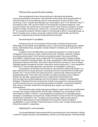 Ø»ÏÝ³μ³ÝÇ°ñ ½·³óÙáõÝù³ÛÇÝ Ï³¹ñ»ñÁ

        Ð»éáõëï³¹ÇïáÕÇ Ñ³Ù³ñ ³Ýëå³ë»ÉÇ Ï³Ù ³ÝÑ³ëÏ³Ý³ÉÇ Ï³¹ñ»ñÁ
μ³ó³ïñáõÃÛáõÝÝ»ñ »Ý å³Ñ³ÝçáõÙ: ºÃ» ¿Ïñ³ÝÇÝ Ñ³ÝÏ³Í³ÏÇ áõÅ»Õ ½·³óÙáõÝùÝ»ñ »Ý
³ñï³Ñ³ÛïíáõÙ, Ñ»éáõëï³¹ÇïáÕÁ å»ïù ¿ μ³ó³ïñáõÃÛáõÝ ëï³Ý³, Ã» ÇÝãÝ ¿ ¹ñ³
å³ï×³éÁ. Ç±ÝãÝ ¿ ³Û¹å»ë »ñç³ÝÏ³óñ»É ³Ûë ïÕ³Ù³ñ¹áõÝ, ÇÝãá±õ ¿ Ý³ ÍÇÍ³ÕáõÙ, ÇÝãá±õ ¿
³ÛÝ »ñ»Ë³Ý É³ÉÇë: ºÃ» ëÛáõÅ»áõÙ »ñ»õáõÙ ¿ Ñ³ßÙ³Ý¹³ÙÇ ë³ÛÉ³Ïáí áëïÇÏ³ÝÁ, ³å³
Éë³ñ³ÝÁ å»ïù ¿ ÉëÇ å³ïÙáõÃÛáõÝ ³ÛÝ Ù³ëÇÝ, Ã» ÇÝã ¿ »Õ»É, Ñ³Ï³é³Ï ¹»åùáõÙ, ß³ï»ñÁ
Ïß»Õí»Ý ëÛáõÅ»Çóª Ùï³Í»Éáí, Ã»ª ï»ëÝ»ë Ç±Ýã ¿ å³ï³Ñ»É ûñ»ÝùÇ ³Ûë å³Ñ³å³ÝÇ Ñ»ï:
â¿± áñ ë³ÛÉ³Ïáí áëïÇÏ³Ý ï»ëÝ»ÉÝ ³ÛÝù³Ý ¿É Ñ³×³Ë³ÏÇ ãÇ ÉÇÝáõÙ: Èñ³·ñáÕÇ ËáëùÁ, áñ
ÑÝãáõÙ ¿ Ï³¹ñÇó ¹áõñë, Ï³ñáÕ ¿ Éñ³óáõóÇã Ù³Ýñ³Ù³ëÝ»ñ å³ñáõÝ³Ï»Éª ¹ñ³Ýáí ÇëÏ
Éë³ñ³ÝÇ áõß³¹ñáõÃÛáõÝÁ μ»õ»é»Éáí ÝÛáõÃÇ ÑÇÙÝ³Ï³Ý Ã»Ù³ÛÇÝ:

       ºñ³ÅßïáõÃÛáõÝ »õ ·ñ³ýÇÏ³

       ò³ÝÏ³ó³Í ùÇã Ã» ß³ï Ñ³·»ó³Í ÙáÝï³Å³ÛÇÝ ëïáõ¹Ç³ÛáõÙ Ï³ Ñ³ïáõÏ
¿ý»ÏïÝ»ñÇ (Ñ³Ù³ÅáÕáíÇ Ù³ëÝ³ÏÇóÝ»ñÇ ³ÕÙáõÏ, ³ßË³ïáÕ ï»ë³ËóÇÏÇ μ½½áó, ³ÕÙÏáï
÷áÕáó, Ù»ù»Ý³Ý»ñÇ Ñáëù, ·Ý³óùÝ»ñ, ×³Û»ñÇ ×éíáÕÛáõÝ, Ù³ÝÏ³Ý É³ó »õ ³ÛÉÝ) ·áÝ» Ù»Ï
ï»ë³ÑáÉáí³Ï:
       è³¹ÇáÛáõÙ Ñ³ïáõÏ ¿ý»ÏïÝ»ñÇ û·ï³·áñÍáõÙÁ μ³ñ¹³ÝáõÙ ¿, ù³ÝÇ áñ ¹ñ³Ýù
áõÝÏÝ¹ÇñÁ Ñ³×³Ë ÁÝÏ³ÉáõÙ ¿ Çμñ»õ ³ñÑ»ëï³Ï³Ý ýáÝ: ÀÝ¹ëÙÇÝ, ï»ùëïÇÝ áõÕ»ÏóáÕ
Ó³ÛÝ³·ñáõÃÛáõÝÁ Ï³ñáÕ ¿ Ý³»õ Ñ³×³Ë Ë³Ý·³ñ»É ËáëáÕÇÝ: Ð»éáõï³ëÛáõÅ»Ý»ñÁ
¹ÇïáÕÝ»ñÇÝ, ÁÝ¹Ñ³Ï³é³ÏÁ, ÙÇ ùÇã μ³ñÏ³óÝáõÙ »Ý Ñ³Ùñ Ï³¹ñ»ñÁ: öáÕáóÇ Ï³¹ñ»ñÁ
Ï³ñáÕ »Ý Éë³ñ³ÝÇÝ ³ÝμÝ³Ï³Ý Ãí³É, »Ã» ãÉëíÇ ³Ýóáñ¹Ý»ñÇ áõ Ù»ù»Ý³Ý»ñÇ ³ÕÙáõÏÁ: Ü³,
áí ÷áÕáóáõÙ ÝÏ³ñ³Ñ³ÝáõÙÝ»ñ ¿ Ï³ï³ñáõÙ, ÙÇ³Å³Ù³Ý³Ï Ó³ÛÝ³·ñáõÙ ¿ Ý³»õ Ó³ÛÝ»ñÁ:
²ñËÇíÇó í»ñóí³Í Ï³¹ñ»ñáõÙ Ñ³×³Ë ³ÝÑñ³Å»ßï ýáÝÁ μ³ó³Ï³ÛáõÙ ¿: ÜÙ³Ý ¹»åù»ñáõÙ
³ÝÑñ³Å»ßï ¿ ÑÝãÛáõÝ³ÛÇÝ ¿ý»ÏïÝ»ñ û·ï³·áñÍ»É. ¹³ μáÉáñáíÇÝ ¿É ³ÙáÃ³ÉÇ ã¿:
       Èñ³ïí³Ï³Ý ëÛáõÅ»Ý»ñáõÙ »ñ³ÅßïáõÃÛáõÝ û·ï³·áñÍ»ÉÝ ³í»ÉÇ Ýáõñμ ËÝ¹Çñ ¿: àã
Çμñ»õ ÝÏ³ñ³Ñ³ÝÙ³Ý í³ÛñÇ ÙÃÝáÉáñï Ó³ÛÝ³·ñí³Í »ñ³ÅßïáõÃÛáõÝÁ Ñ»éáõëï³¹ÇïáÕÇÝ
Ë³μ»Éáõ Ó»õ ¿: ºñ³Åßï³Ï³Ý Ó»õ³íáñáõÙÁ Ï³ñáÕ ¿ ³ñÙ³ï³å»ë ÷áË»É é»åáñï³ÅÇ
Ï³¹ñ»ñÇ ÁÝÏ³ÉáõÙÁ: ´³ó ÍáíáõÙ ½μáë³Ý³í»ñ å³ïÏ»ñáÕ Ï³¹ñ»ñÁ, áñáÝó áõÕ»ÏóáÕ
Ù»Õ»¹áõ Ù»ç íï³Ý·Ç, áÕμ»ñ·³Ï³ÝáõÃÛ³Ý »õ É³ñí³ÍáõÃÛ³Ý ÑÝãÛáõÝÝ»ñ Ï³Ý,
Ñ»éáõëï³¹ÇïáÕÁ ³ÛÉ Ï»ñå ÏÁÝÏ³ÉÇ, ù³Ý ÝáõÛÝ Ï³¹ñ»ñÁª áõÕ»Ïóí³Í ÅáÕáíñ¹³Ï³Ý
Ù»Õ»¹Çáí: Þí»¹³Ï³Ý Ñ»éáõëï³ï»ëáõÃÛ³Ý Éáõñ»ñÇ Í³é³ÛáõÃÛáõÝáõÙ ãÏ³Ý Éñ³ïí³Ï³Ý
ëÛáõÅ»áõÙ »ñ³ÅßïáõÃÛáõÝ û·ï³·áñÍ»ÉÁ Ï³ñ·³íáñáÕ Ï³ÝáÝÝ»ñ, ë³Ï³ÛÝ ÇÙ Ï³ñÍÇùáí,
Ù»Ýù å»ïù ¿ Ó»éÝå³Ñ ÙÝ³Ýù Ñ»éáõëï³¹ÇïáÕÇ íñ³ ³½¹»Éáõ ³Ûë »Õ³Ý³ÏÝ
û·ï³·áñÍ»Éáõó:
       Ð»éáõëï³ï»ë³ÛÇÝ Éáõñ»ñÇ ËÙμ³·ñáõÃÛáõÝÝ»ñáõÙ, áñå»ë Ï³ÝáÝ, Ï³ ·ñ³ýÇÏ³Ï³Ý
ëïáõ¹Ç³ Ï³Ù ÝÏ³ñãÇ ³ñí»ëï³Ýáó: Âí³Ýß³ÛÇÝ ï»ËÝÇÏ³Ý ³Ûë ³ëå³ñ»½áõÙ ¿É Ýáñ
ÑÝ³ñ³íáñáõÃÛáõÝÝ»ñ ¿ ëï»ÕÍ»É: Ð³Ù³Ï³ñ·ÇãÝ»ñÁ å³ñ½»óñ»É »Ý ÙáõÉïÇåÉÇÏ³óÇ³ÛÇ,
ïÇïñ»ñÇ »õ ·ñ³ýÇÏ³ÛÇ û·ï³·áñÍáõÙÁ: ²ñí»ëï³ÝáóáõÙ å³ïñ³ëïíáõÙ »Ý ëáõμïÇïñ»ñ,
·Í³ÝÏ³ñÝ»ñ, ÝÏ³ñÝ»ñ »õ ³ÛÉÝ: ÜáõÛÝÇëÏ ³ÛÝ Éñ³·ñáÕÝ»ñÁ, áíù»ñ ù³Õ³ù³Ï³Ý »õ
ïÝï»ë³Ï³Ý í»ñ³ó³Ï³Ý áõ μ³ñ¹ ËÝ¹ÇñÝ»ñ »Ý Éáõë³μ³ÝáõÙ, Ï³ñáÕ »Ý ¹ÇÙ»É »õ
·ñ³ýÇÏÝ»ñÇ áõ ³ÕÛáõë³ÏÝ»ñÇ ï»ëùáí û·ÝáõÃÛáõÝ ëï³Ý³É, »Ã» ëïáõ¹Ç³ Ý»ñÏ³Û³óÝ»Ý
³ÝÑñ³Å»ßï Ãí»ñÝ áõ ïíÛ³ÉÝ»ñÁ:

       ²ñËÇí³ÛÇÝ »õ ëïáå-Ï³¹ñ»ñ

        È³í Ï³½Ù³Ï»ñåí³Í ËÙμ³·ñáõÃÛáõÝÝ Çñ ïñ³Ù³¹ñáõÃÛ³Ý ï³Ï ë»÷³Ï³Ý ³ñËÇí
¿ áõÝ»ÝáõÙª Ñ³·»ó³Í ÇÝãå»ë ï»ë³Ï³¹ñ»ñáí, ³ÛÝå»ë ¿É Éáõë³ÝÏ³ñÝ»ñáí: ¶áñÍ³ñ³Ý³ÛÇÝ


                                                                                 87
 