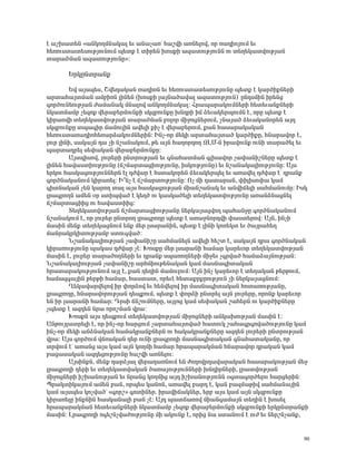 ¿ ³ßË³ï»Ý §³ÝÏáÕÙÝ³Ï³É »õ ³Ý³ã³éª Ñ³ßíÇ ³éÝ»Éáí, áñ é³¹ÇáÛáõÙ »õ
Ñ»éáõëï³ï»ëáõÃÛáõÝáõÙ å»ïù ¿ ïÇñ»Ý ËáëùÇ ³½³ïáõÃÛáõÝÝ áõ ï»Õ»Ï³ïíáõÃÛ³Ý
ï³ñ³ÍÙ³Ý ³½³ïáõÃÛáõÝÁ¦:

      ºñÏÁÝïñ³Ýù

        ºí ³Ûëå»ë, Þí»¹³Ï³Ý é³¹ÇáÝ »õ Ñ»éáõëï³ï»ëáõÃÛáõÝÁ å»ïù ¿ Ï³ñÍÇùÝ»ñÇ
³ñï³Ñ³ÛïÙ³Ý ³ÙμÇáÝ ÉÇÝ»Ý (ËáëùÇ É³ÛÝ³Í³í³É ³½³ïáõÃÛáõÝ)ª ÁÝ¹ëÙÇÝ Çñ»Ýó
·áñÍáõÝ»áõÃÛ³Ý Å³Ù³Ý³Ï ÙÝ³Éáí ³ÝÏáÕÙÝ³Ï³É: Ðñ³å³ñ³ÏáõÙÝ»ñÇ Ñ»ï»õ³ÝùÝ»ñÇ
ÝÏ³ïÙ³Ùμ ã»½áù í»ñ³μ»ñÙáõÝùÇ ëÏ½μáõÝùÁ ËÝ¹ñÇ ÇÙ Ó»õ³Ï»ñåáõÙÝ ¿, áñÁ å»ïù ¿
ÏÇñ³éíÇ ï»Õ»Ï³ïíáõÃÛ³Ý ï³ñ³ÍÙ³Ý μáÉáñ ÙÇçáóÝ»ñáõÙ, ãÝ³Û³Í Ó»õ³Ï³Ýáñ»Ý ³Û¹
ëÏ½μáõÝùÁ ïå³·Çñ Ù³ÙáõÉÇÝ ³í»ÉÇ ùÇã ¿ í»ñ³μ»ñáõÙ, ù³Ý Ñ³ë³ñ³Ï³Ï³Ý
Ñ»éáõëï³é³¹ÇáÑ»é³ñÓ³ÏáõÙÝ»ñÇÝ: ÆÝã-áñ Ù»ÏÇ ³ñï³Ñ³Ûï³Í Ï³ñÍÇùÁ, ÑÝ³ñ³íáñ ¿,
Éáõñ ÉÇÝÇ, ë³Ï³ÛÝ ¹³ ãÇ Ýß³Ý³ÏáõÙ, Ã» ³ÛÝ Ñ³Õáñ¹áÕ ¼ÈØ-Ý Çñ³íáõÝù áõÝÇ ï³ñ³Í»É »õ
å³ñï³¹ñ»É ë»÷³Ï³Ý í»ñ³μ»ñÙáõÝùÁ:
        ²ÛëåÇëáí, Éáõñ»ñÇ ÁÝïñáõÃÛ³Ý »õ ·Ý³Ñ³ïÙ³Ý ·ÉË³íáñ ã³÷³ÝÇßÝ»ñÁ å»ïù ¿
ÉÇÝ»Ý Ñ³í³ëïÇáõÃÛáõÝÁ (×ßÙ³ñï³óÇáõÃÛáõÝÁ, ÇëÏáõÃÛáõÝÁ) »õ Ýß³Ý³Ï³ÉÇáõÃÛáõÝÁ: ²Ûë
»ñÏáõ Ñ³ëÏ³óáõÃÛáõÝÝ»ñÝ ¿É ¹Åí³ñ ¿ Ñëï³Ïáñ»Ý Ó»õ³Ï»ñå»É »õ ³é³í»É ¹Åí³ñ ¿ª ¹ñ³Ýù
·áñÍÝ³Ï³ÝáõÙ ÏÇñ³é»É: Æ±Ýã ¿ ×ßÙ³ñïáõÃÛáõÝÁ: àã ÙÇ ¹³ï³ñ³Ý, ÷ÇÉÇëá÷³ Ï³Ù
·ÇïÝ³Ï³Ý ã»Ý Ï³ñáÕ ï³É ³Ûë Ñ³ëÏ³óáõÃÛ³Ý ÙÇ³Ýß³Ý³Ï »õ ³ÝíÇ×»ÉÇ ë³ÑÙ³ÝáõÙÁ: ÆëÏ
Éñ³·ñáÕÝ ³Ù»Ý ûñ ëïÇåí³Í ¿ Ï»ÕÍ áõ Ï³ëÏ³Í»ÉÇ ï»Õ»Ï³ïíáõÃÛáõÝÁ ³é³ÝÓÝ³óÝ»É
×ßÙ³ñï³óÇÇó áõ Ñ³í³ëïÇÇó:
        î»Õ»Ï³ïíáõÃÛ³Ý ×ßÙ³ñï³óÇáõÃÛ³ÝÁ Ý»ñÏ³Û³óíáÕ å³Ñ³ÝçÁ ·áñÍÝ³Ï³ÝáõÙ
Ýß³Ý³ÏáõÙ ¿, áñ Éáõñ»ñ ÁÝïñáÕ Éñ³·ñáÕÁ å»ïù ¿ ³é³çÝáñ¹íÇ ÷³ëï»ñáí: ²ÛÝ, ÇÝãÇ
Ù³ëÇÝ Ù»Ýù ï»Õ»Ï³óÝáõÙ »Ýù Ù»ñ Éë³ñ³ÝÇÝ, å»ïù ¿ ÉÇÝÇ Ïáé»Ïï »õ Í³Ûñ³Ñ»Õ
Ù³Ýñ³ÏñÏÇïáõÃÛ³Ùμ ëïáõ·í³Í:
        Üß³Ý³Ï³ÉÇáõÃÛ³Ý ã³÷³ÝÇßÁ ë³ÑÙ³Ý»ÉÝ ³í»ÉÇ Ñ»ßï ¿, ë³Ï³ÛÝ ¹ñ³ ·áñÍÝ³Ï³Ý
ÏÇñ³éáõÃÛáõÝÁ å³Ï³ë ¹Åí³ñ ã¿: ÊáëùÁ Ù»ñ Éë³ñ³ÝÇ Ñ³Ù³ñ Ï³ñ»õáñ ï»Õ»Ï³ïíáõÃÛ³Ý
Ù³ëÇÝ ¿, Éáõñ»ñ ï³ñ³ÍáÕÝ»ñÇ »õ ¹ñ³Ýù ëå³éáÕÝ»ñÇ ÙÇç»õ ã·ñí³Í Ñ³Ù³Ó³ÛÝáõÃÛ³Ý:
Üß³Ý³Ï³ÉÇáõÃÛ³Ý ã³÷³ÝÇßÁ ³ñÑÙÇáõÃ»Ý³Ï³Ý Ï³Ù Ù³ëÝ³·Çï³Ï³Ý
Ññ³ï³ñ³ÏáõÃÛáõÝáõÙ ³ÛÉ ¿, ù³Ý ¹»ÕÇÝ Ù³ÙáõÉáõÙ: ²ÛÝ ÇÝã Ï³ñ»õáñ ¿ ï»Õ³Ï³Ý Ã»ñÃáõÙ,
Ñ³Ù³½·³ÛÇÝ Ã»ñÃÇ Ñ³Ù³ñ, Ñ³ëï³ï, áñ»õ¿ Ñ»ï³ùñùñáõÃÛáõÝ ãÇ Ý»ñÏ³Û³óÝáõÙ:
        Ô»Ï³í³ñí»Éáí Çñ ÷áñÓáí »õ Ñ»Ýí»Éáí Çñ Ù³ëÝ³·Çï³Ï³Ý Ñáï³éáõÃÛ³ÝÁ,
Éñ³·ñáÕÁ, ÑÝ³ñ³íáñáõÃÛ³Ý ¹»åùáõÙ, å»ïù ¿ ÷áñÓÇ ÁÝïñ»É ³ÛÝ Éáõñ»ñÁ, áñáÝù Ï³ñ»õáñ
»Ý Çñ Éë³ñ³ÝÇ Ñ³Ù³ñ: ¸ñëÇ ×ÝßáõÙÝ»ñÁ, ³ÛÉáó Ï³Ù ë»÷³Ï³Ý ß³Ñ»ñÝ áõ Ï³ñÍÇùÝ»ñÁ
ãå»ïù ¿ ³½¹»Ý Ýñ³ áñáßÙ³Ý íñ³:
        ÊáëùÝ ³Ûë ¹»åùáõÙ ï»Õ»Ï³ïíáõÃÛ³Ý ÙÇçáóÝ»ñÇ ³ÝÏ³ËáõÃÛ³Ý Ù³ëÇÝ ¿:
²ÝÃáõÛÉ³ïñ»ÉÇ ¿, áñ ÇÝã-áñ Ñ³ñóáõÙ ã³ñï³Ñ³Ûïí³Í Ñ³ïáõÏ ß³Ñ³·ñ·éí³ÍáõÃÛáõÝÁ Ï³Ù
ÇÝã-áñ Ù»ÏÇ ³ÝÓÝ³Ï³Ý Ñ³Ù³Ïñ³ÝùÝ»ñÝ áõ Ñ³Ï³Ïñ³ÝùÝ»ñÁ ³½¹»Ý Éáõñ»ñÇ ÁÝïñáõÃÛ³Ý
íñ³: ²Ûë ·áñÍáõÙ í×é³Ï³Ý ¹»ñ áõÝÇ Éñ³·ñáÕÇ Ù³ëÝ³·Çï³Ï³Ý ·Ý³Ñ³ï³Ï³ÝÁ, áñ
ïñíáõÙ ¿ª ³é³Ýó ³Ûë Ï³Ù ³ÛÝ ÏáÕÙÇ Ñ³Ù³ñ Ññ³å³ñ³ÏÙ³Ý ÑÝ³ñ³íáñ ¹ñ³Ï³Ý Ï³Ù
μ³ó³ë³Ï³Ý ³½¹»óáõÃÛáõÝÁ Ñ³ßíÇ ³éÝ»Éáõ:
        ²ÛëÇÝùÝ, Ù»Ýù ¹³ñÓÛ³É í»ñ³¹³éÝáõÙ »Ý ÅáÕáíñ¹³í³ñ³Ï³Ý Ñ³ë³ñ³ÏáõÃÛ³Ý Ù»ç
Éñ³·ñáÕÇ ¹»ñÇ »õ ï»Õ»Ï³ïí³Ï³Ý Í³é³ÛáõÃÛáõÝÝ»ñÇ ËÝ¹ÇñÝ»ñÇ, Éñ³ïíáõÃÛ³Ý
ÙÇçáóÝ»ñÇ ÇßË³ÝáõÃÛ³Ý »õ Ýñ³Ýó ÏáÕÙÇó ³Û¹ ÇßË³ÝáõÃÛáõÝÝ û·ï³·áñÍ»Éáõ Ñ³ñó»ñÇÝ:
äñ³ÏïÇÏ³ÛáõÙ ³Ù»Ý μ³Ý, áñå»ë Ï³ÝáÝ, ³é³í»É μ³ñ¹ ¿, Ï³Ý μ³½Ù³ÃÇí ë³ÑÙ³Ý³ÛÇÝ
Ï³Ù ³Ûëå»ë Ïáãí³Íª §·áñß¦ ·áïÇÝ»ñ. Çñ³íÇ×³ÏÝ»ñ, »ñμ ³Ûë Ï³Ù ³ÛÝ ëÏ½μáõÝùÁ
ÏÇñ³é»ÉÁ ÇÝùÝÇÝ Ñ³ëÏ³Ý³ÉÇ μ³Ý ã¿: ²Û¹ å³ï×³éáí ÙÇ³Ý·³Ù³ÛÝ ï»ÕÇÝ ¿ Ëáë»É
Ññ³å³ñ³ÏÙ³Ý Ñ»ï»õ³ÝùÝ»ñÇ ÝÏ³ïÙ³Ùμ ã»½áù í»ñ³μ»ñÙáõÝùÇ ëÏ½μáõÝùÇ »ñÏÁÝïñ³ÝùÇ
Ù³ëÇÝ: Èñ³·ñáÕÇ á·»ßÝãí³ÍáõÃÛáõÝÁ ÙÇ ³ÏáõÝù ¿, áñÇó Ý³ ëï³ÝáõÙ ¿ áõÅ »õ Ý»ñßÝã³Ýù,


                                                                                90
 