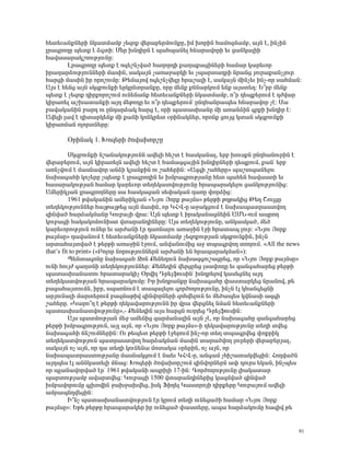 Ñ»ï»õ³ÝùÝ»ñÇ ÝÏ³ïÙ³Ùμ ã»½áù í»ñ³μ»ñÙáõÝùÁ, ÇÙ ËáñÇÝ Ñ³Ùá½Ù³Ùμ, ³ÛÝ ¿, ÇÝãÇÝ
Éñ³·ñáÕÁ å»ïù ¿ Ó·ïÇ: Ø»ñ ËÝ¹ÇñÝ ¿ å³Ñå³Ý»É ÑÝ³ñ³íáñÇ »õ ó³ÝÏ³ÉÇÇ
Ñ³í³ë³ñ³ÏßéáõÃÛáõÝÁ:
        Èñ³·ñáÕÁ å»ïù ¿ á·»ßÝãí³Í Ñ³Õáñ¹Ç ù³Õ³ù³óÇÝ»ñÇ Ñ³Ù³ñ Ï³ñ»õáñ
Çñ³¹³ñÓáõÃÛáõÝÝ»ñÇ Ù³ëÇÝ, ë³Ï³ÛÝ ã³é³ç³ñÏÇ »õ ãå³ñï³¹ñÇ Ýñ³Ýó Ûáõñ³ù³ÝãÛáõñ
Ñ³ñóÇ Ù³ëÇÝ Çñ áñáßáõÙÁ: Â»Ù³Ûáí á·»ßÝãí»ÉÁ Ññ³ß³ÉÇ ¿, ë³Ï³ÛÝ ÙÇÝã»õ ÇÝã-áñ ë³ÑÙ³Ý:
²Ûë ¿ Ñ»Ýó ³ÛÝ ëÏ½μáõÝùÇ »ñÏÁÝïñ³ÝùÁ, áñÁ Ù»Ýù ùÝÝ³ñÏáõÙ »Ýù ³Ûëï»Õ: º±ñμ Ù»Ýù
å»ïù ¿ ã»½áù ¹ÇñùáñáßáõÙ áõÝ»Ý³Ýù Ñ»ï»õ³ÝùÝ»ñÇ ÝÏ³ïÙ³Ùμ, á±ñ ¹»åù»ñáõÙ ¿ ¹Åí³ñ
ÏÇñ³é»É ³ßË³ï³ÝùÇ ³Û¹ Ù»Ãá¹Á »õ á±ñ ¹»åù»ñáõÙª ÁÝ¹Ñ³Ýñ³å»ë ÑÝ³ñ³íáñ ã¿: ê³
μ³í³Ï³ÝÇÝ μ³ñ¹ áõ ÁÝ¹³ñÓ³Ï Ñ³ñó ¿, áñÇ å³ï³ëË³ÝÁ ÙÇ ³é³ÝÓÇÝ ·ñùÇ ËÝ¹Çñ ¿:
²í»ÉÇ É³í ¿ ¹Çï³ñÏ»Ýù ÙÇ ù³ÝÇ ÏáÝÏñ»ï ûñÇÝ³ÏÝ»ñ, áñáÝù óáõÛó Ïï³Ý ëÏ½μáõÝùÇ
ÏÇñ³éÙ³Ý áÉáñïÝ»ñÁ:

       úñÇÝ³Ï 1. Êá½»ñÇ Íáí³ËáñßÁ

          êÏ½μáõÝùÇ Ýß³Ý³ÏáõÃÛáõÝÝ ³í»ÉÇ Ñ»ßï ¿ Ñ³ëÏ³Ý³É, »ñμ ËáõëùÝ ÁÝ¹Ñ³ÝáõñÇÝ ¿
í»ñ³μ»ñáõÙ, ³ÛÝ ÏÇñ³é»ÉÝ ³í»ÉÇ Ñ»ßï ¿ Ñ³Ù³½·³ÛÇÝ ËÝ¹ÇñÝ»ñÇ ¹»åùáõÙ, ù³Ýª »ñμ
³éÝãíáõÙ ¿ Ù³ëÝ³íáñ ³ÝÓÇ ÏÛ³ÝùÇÝ áõ ß³Ñ»ñÇÝ: §²½·Ç ß³Ñ»ñÁ¦ å³ßïå³Ý»Éáõ
Ý³Ë³·³ÑÇ Ïáã»ñÁ ãå»ïù ¿ Éñ³·ñáÕÇÝ »õ ËÙμ³·ñáõÃÛ³ÝÁ Ñ»ï å³Ñ»Ý Ñ³í³ëïÇ »õ
Ñ³ë³ñ³ÏáõÃÛ³Ý Ñ³Ù³ñ Ï³ñ»õáñ ï»Õ»Ï³ïíáõÃÛáõÝÁ Ññ³å³ñ³Ï»Éáõ ó³ÝÏáõÃÛáõÝÇó:
²Ù»ñÇÏÛ³Ý Éñ³·ñáÕÝ»ñÁ ë³ Ñ³ëÏ³ó³Ý ë»÷³Ï³Ý ¹³éÁ ÷áñÓÇó:
          1961 Ãí³Ï³ÝÇÝ ³Ù»ñÇÏÛ³Ý §ÜÛáõ Úáñù Ã³ÛÙë¦ Ã»ñÃÇ ÃÕÃ³ÏÇó Â»¹ ÞáõÉóÁ
ï»Õ»ÏáõÃÛáõÝÝ»ñ Ñ³ÛÃ³ÛÃ»ó ³ÛÝ Ù³ëÇÝ, áñ ÎÐì-Á ³ç³ÏóáõÙ ¿ Ý³Ë³å³ïñ³ëïíáÕ
½ÇÝí³Í Ñ³ñÓ³ÏÙ³ÝÁ Îáõμ³ÛÇ íñ³: ²ÛÝ å»ïù ¿ Çñ³Ï³Ý³óÝ»ÇÝ ²ØÜ-áõÙ ³åñáÕ
Ïáõμ³óÇ Ñ³Ï³ÏáÙáõÝÇëï íï³ñ³Ý¹ÇÝ»ñÁ: ²Ûë ï»Õ»ÏáõÃÛáõÝÁ, ³ÝÏ³ëÏ³Í, Ù»Í
Ï³ñ»õáñáõÃÛáõÝ áõÝ»ñ »õ ³ñÅ³ÝÇ ¿ñ ¹³éÝ³Éáõ ³é³çÇÝ ¿çÇ Ññ³ï³å Éáõñ: §ÜÛáõ Úáñù
Ã³ÛÙëÁ¦ ¹³í³ÝáõÙ ¿ Ñ»ï»õ³ÝùÝ»ñÇ ÝÏ³ïÙ³Ùμ ã»½áùáõÃÛ³Ý ëÏ½μáõÝùÇÝ, ÇÝãÝ
³ñï³Ñ³Ûïí³Í ¿ Ã»ñÃÇ ³é³çÇÝ ¿çáõÙ, ³Ýí³ÝáõÙÇó ³ç ïå³·ñíáÕ ïáÕáõÙ. §All the news
that’s fit to print¦ (§´áÉáñ ÝáñáõÃÛáõÝÝ»ñÝ ³ñÅ³ÝÇ »Ý Ññ³å³ñ³ÏÙ³Ý¦):
          ä»Ýï³·áÝÁ Ý³Ë³·³Ñ æáÝ ø»Ý»¹áõÝ Ý³Ë³½·áõß³óñ»ó, áñ §ÜÛáõ Úáñù Ã³ÛÙëÁ¦
áõÝÇ ÑáõÛÅ ·³ÕïÝÇ ï»Õ»ÏáõÃÛáõÝÝ»ñ: ø»Ý»¹ÇÝ í»ñóñ»ó Éë³÷áÕÁ »õ ½³Ý·³Ñ³ñ»ó Ã»ñÃÇ
å³ï³ëË³Ý³ïáõ Ññ³ï³ñ³ÏÇã úñíÇÉ ¸ñ»ÛýáõëÇÝª ËÝ¹ñ»Éáí Ï³ë»óÝ»É ³Û¹
ï»Õ»Ï³ïíáõÃÛ³Ý Ññ³å³ñ³ÏáõÙÁ: Æñ ËÝ¹ñ³ÝùÁ Ý³Ë³·³ÑÁ ÷³ëï³ñÏ»ó Ýñ³Ýáí, Ã»
μ³ó³Ñ³ÛïáõÙÝ, Çμñ, ëå³éÝáõÙ ¿ ï³å³É»Éáõ ·áñÍáÕáõÃÛáõÝÁ, ÇÝãÝ ¿É ÏÑ³Ý·»óÝÇ
³ñÛáõÝ³ÉÇ Ù³ñï»ñáõÙ μ³½Ù³ÃÇí ½ÇÝíáñÝ»ñÇ ½áÑí»ÉáõÝ »õ Ù»Í³å»ë ÏíÝ³ëÇ ³½·Ç
ß³Ñ»ñÁ. §Î³ñá±Õ ¿ Ã»ñÃÇ Õ»Ï³í³ñáõÃÛáõÝÝ Çñ íñ³ í»ñóÝ»É ÝÙ³Ý Ñ»ï»õ³ÝùÝ»ñÇ
å³ï³ëË³Ý³ïíáõÃÛáõÝÁ¦,- ø»Ý»¹ÇÝ ³Ûë Ñ³ñóÝ áõÕÕ»ó ¸ñ»ÛýáõëÇÝ:
          ²Ûë å³ïÙáõÃÛ³Ý Ù»ç ³Ù»ÝÇó ½³ñÙ³Ý³ÉÇÝ ³ÛÝ ã¿, áñ Ý³Ë³·³ÑÁ ½³Ý·³Ñ³ñ»ó
Ã»ñÃÇ ËÙμ³·ñáõÃÛáõÝ, ³ÛÉ ³ÛÝ, áñ §ÜÛáõ Úáñù Ã³ÛÙë¦-Ç Õ»Ï³í³ñáõÃÛáõÝÁ ï»ÕÇ ïí»ó
Ý³Ë³·³ÑÇ ×ÝßáõÙÝ»ñÇÝ: àõ Ã»å»ï Ã»ñÃÇ ¿ç»ñáõÙ ÇÝã-áñ ï»Õ ïå³·ñí»ó ÷áùñÇÏ
ï»Õ»Ï³ïíáõÃÛáõÝ å³ïñ³ëïíáÕ Ñ³ñÓ³ÏÙ³Ý Ù³ëÇÝ ï³ñ³ÍíáÕ Éáõñ»ñÇ í»ñ³μ»ñÛ³É,
ë³Ï³ÛÝ áã ³ÛÝ, áñ ¹³ ï»ÕÇ ÏáõÝ»Ý³ Ùáï³Ï³ ûñ»ñÇÝ, áã ³ÛÝ, áñ
Ý³Ë³å³ïñ³ëïáõÃÛ³ÝÁ Ù³ëÝ³ÏóáõÙ ¿ Ý³»õ ÎÐì-Á, ³Ý·³Ù ãÑÇß³ï³Ïí»óÇÝ: Ðá¹í³ÍÝ
³Û¹å»ë ¿É ³ÝÝÏ³ï»ÉÇ ÙÝ³ó: Êá½»ñÇ Íáí³ËáñßáõÙ ½ÇÝíáñÝ»ñÝ ³÷ ¹áõñë »Ï³Ý, ÇÝãå»ë
áñ åÉ³Ý³íáñí³Í ¿ñª 1961 Ãí³Ï³ÝÇ ³åñÇÉÇ 17-ÇÝ: ¶áñÍáÕáõÃÛáõÝÁ ÉÇ³Ï³ï³ñ
å³ñïáõÃÛ³Ùμ ³í³ñïí»ó: Îáõμ³óÇ 1500 íï³ñ³Ý¹ÇÝ»ñÇó Ï³½Ùí³Í ½ÇÝí³Í
ËÙμ³íáñáõÙÁ ·ÉËáíÇÝ ç³Ëç³Ëí»ó, ÇëÏ üÇ¹»É Î³ëïñáÛÇ ¹Çñù»ñÁ Îáõμ³ÛáõÙ ³í»ÉÇ
³Ùñ³åÝ¹í»óÇÝ:
          Æ±Ýã å³ï³ëË³Ý³ïíáõÃÛáõÝ ¿ñ ÏñáõÙ ï»ÕÇ áõÝ»ó³ÍÇ Ñ³Ù³ñ §ÜÛáõ Úáñù
Ã³ÛÙëÁ¦: ºÃ» Ã»ñÃÁ Ññ³å³ñ³Ï»ñ Çñ áõÝ»ó³Í ÷³ëï»ñÁ, ³å³ Ñ³ñÓ³ÏáõÙÁ Ñ³½Çí Ã»


                                                                                  91
 