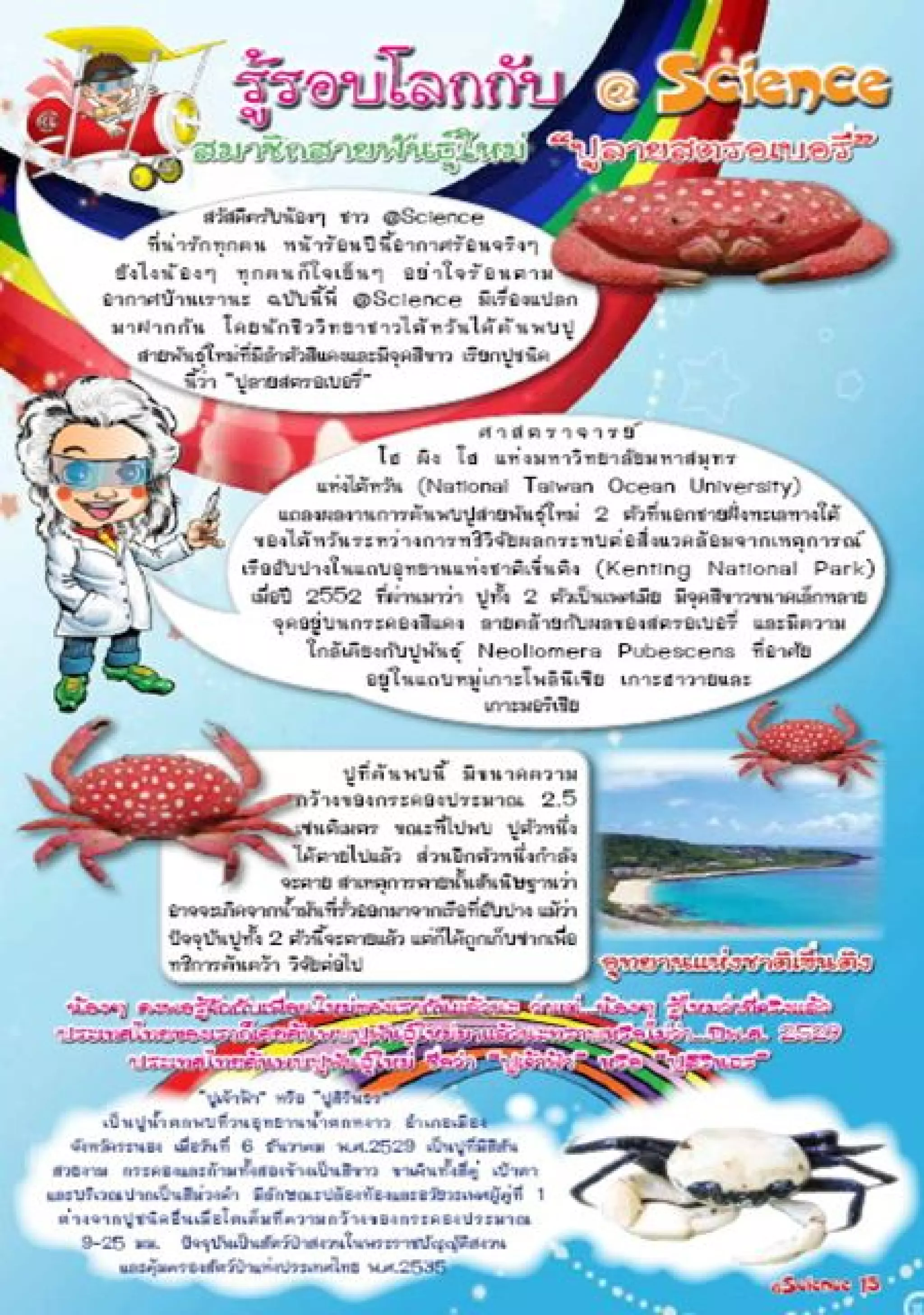 วารสาร@science