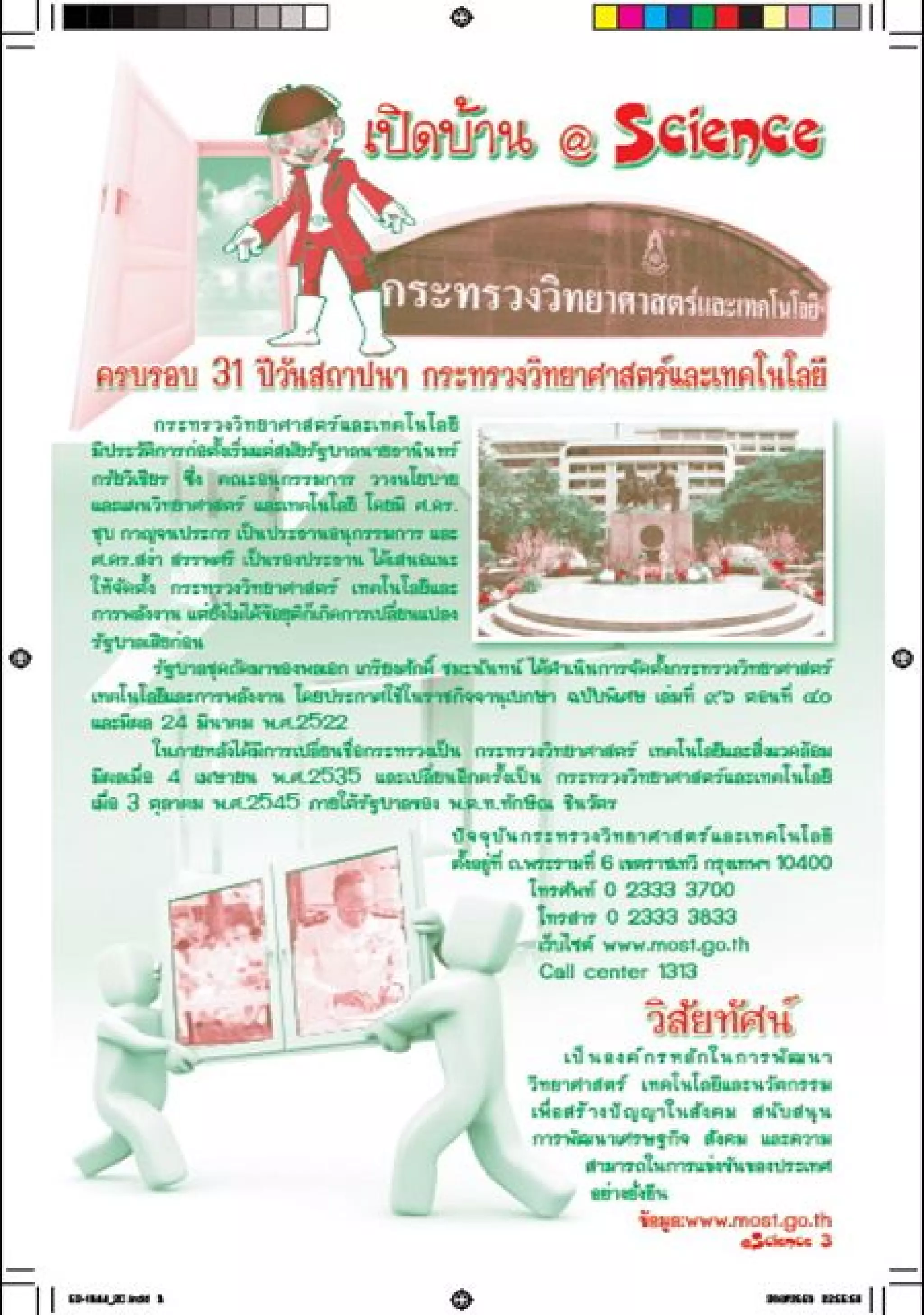 วารสาร@science