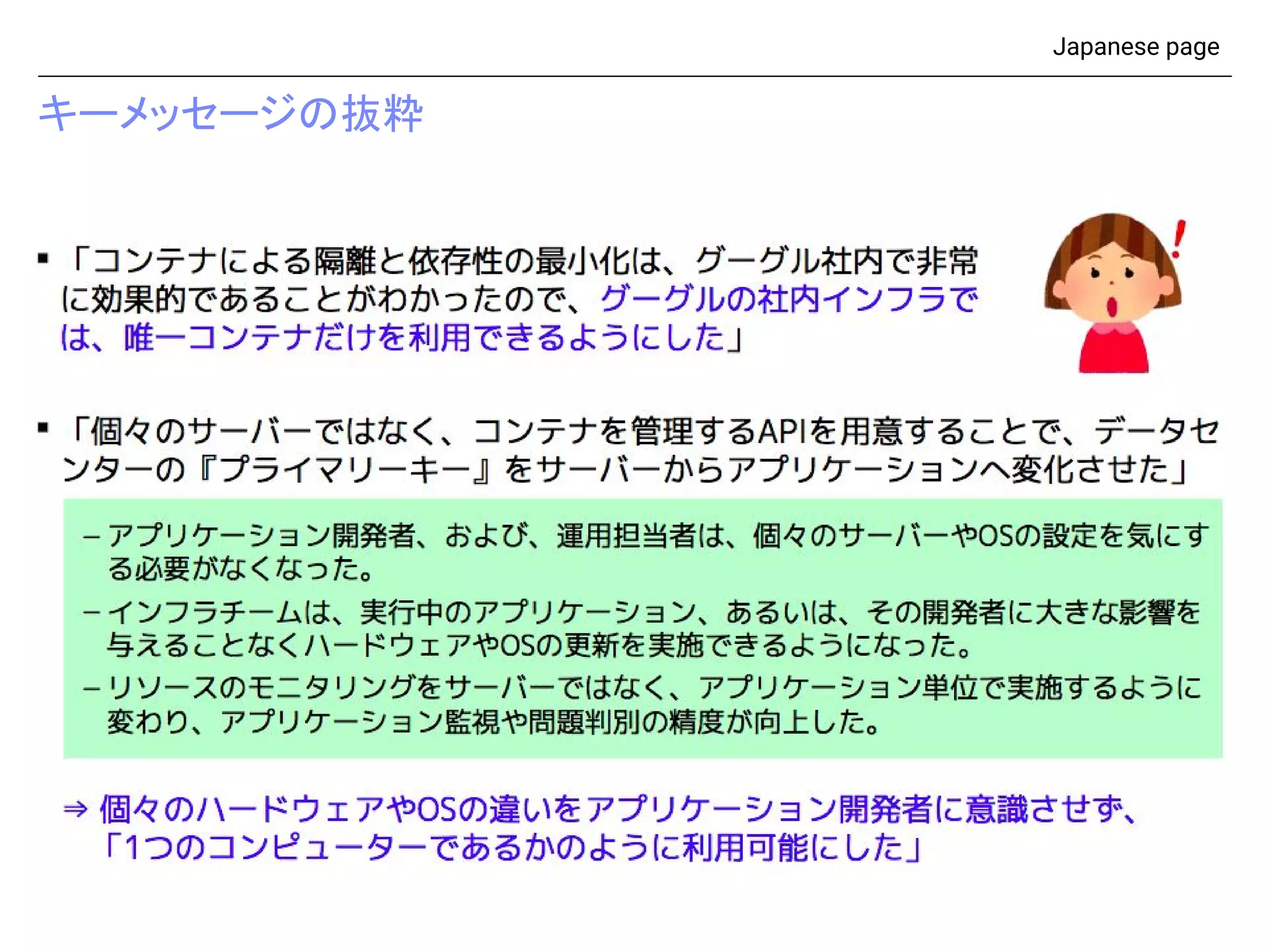 キーメッセージの抜粋
Japanese page
 