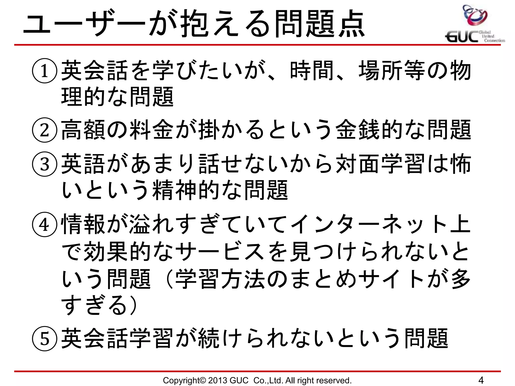 事業計画書 英会話学習動画サイトjournish