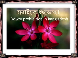 Dowry prohibition in Bangladesh
 