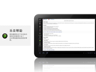 想知道更多关于乐目的内
容和它的使用方法？
乐目帮助提供给你更多帮
助。
 