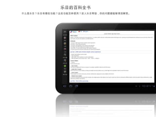 什么是乐目？乐目有哪些功能？这些功能怎样使用？进入乐目帮助，你的问题都能够得到解答。
 