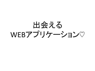 ᤨ
WEBץꥱ`?
 