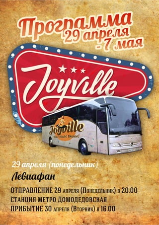 программа Joyville