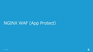 | ©2020 F525
NGINX WAF (App Protect）
 