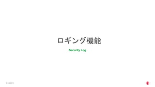 | ©2020 F529
ロギング機能
Security Log
 