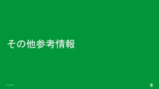 | ©2020 F548
その他参考情報
 