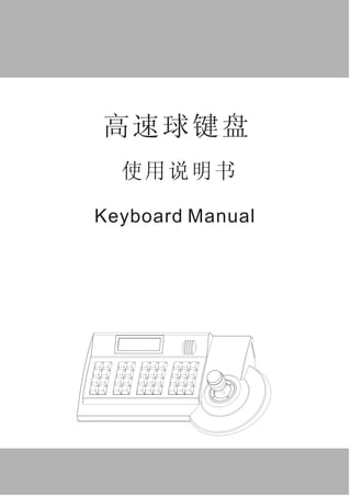 Keyboard Manual
 