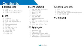 Jpa 쿼리 포함 자료 | PDF