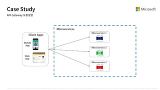 Case Study
API Gateway
https://docs.microsoft.com/ko-kr/dotnet/architecture/microservices/architect-microservice-container-applications/direct-client-to-microservice-communication-versus-the-api-gateway-pattern
 