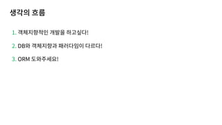 1. !
2. DB !
3. ORM !
 