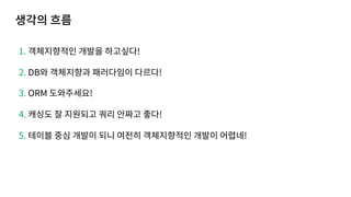 1. !
2. DB !
3. ORM !
4. !
5. !
 