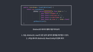 Distinct
1. SQL distinct row .
2. JPQL distinct Root Entity
 