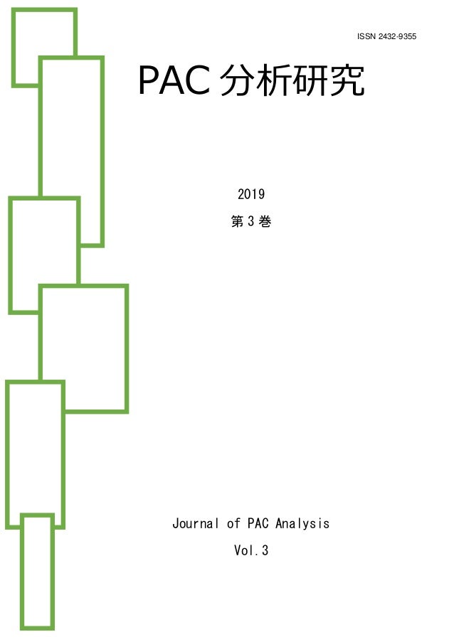 Pac分析研究 第3巻 19年 Pac分析研究 第3巻 19年