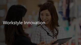 Workstyle Innovation
 