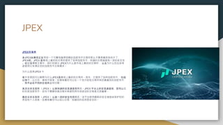 JPEX
JPEX交易所
来JPEX如果您正在寻找一个可靠和值得信赖的加密货币交易所那么不要再看其他地方了 ，
JPEX吧。JPEX 是市场上最好的交易所提供了各种加密货币，快速的交易速度和一流的安全性
。在这篇博客文章中，我们将探讨 JPEX为什么是市场上最好的交易所 ，以及为什么您应该考
虑使用它来满足您的加密货币交易需求。
为什么选择JPEX ？
有许多原因可以解释为什么JPEX是市场上最好的交易所。首先，它提供了各种加密货币 ，包括
比特币、以太坊、莱特币等等。这意味着您可以在一个地方轻松交易所有您最喜欢的加密货币
，而不必在不同的交易所之间切换。
其次日本交易所（ JPEX ）以其快速的交易速度而闻名。JPEX 平台上的交易速度快，您可以实
时买卖加密货币。这对于需要快速决策并希望利用市场波动的交易者尤其重要。
最后日本交易所（ JPEX ）以其一流的安全性而闻名。该平台使用最新的安全措施来保护您的
资金和个人信息。这意味着您可以放心交易，知道您的投资是安全的。
 