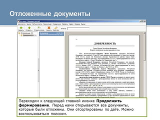 АРМ Нотариат для нотариуса